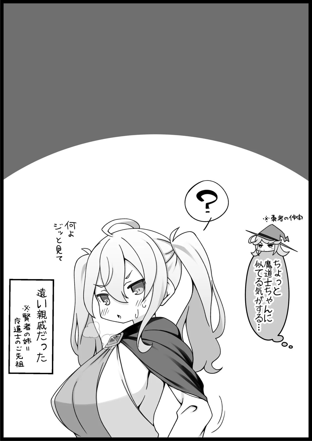 勇者に寛容すぎるファンタジー世界総集編 - page206