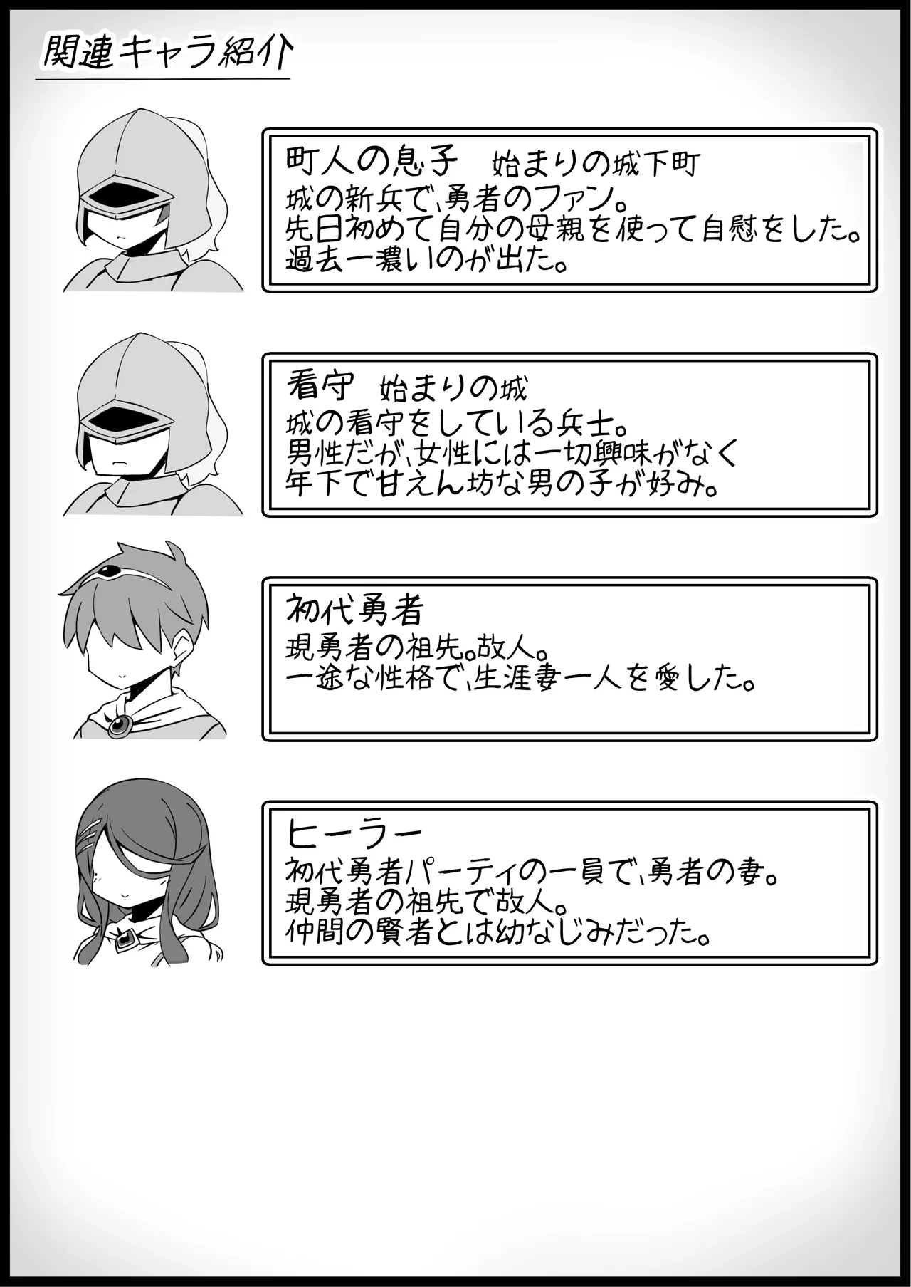 勇者に寛容すぎるファンタジー世界総集編 - page213