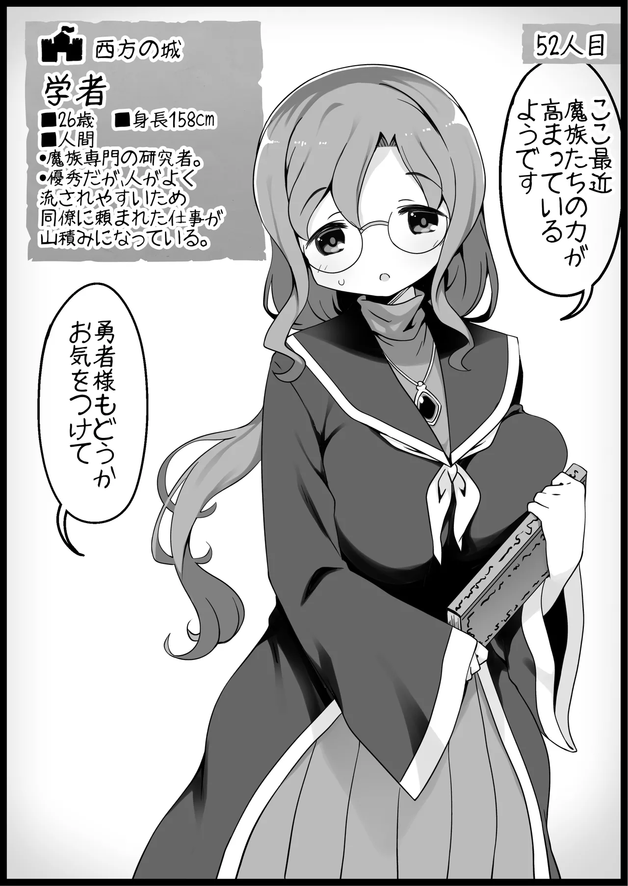 勇者に寛容すぎるファンタジー世界総集編 - page224