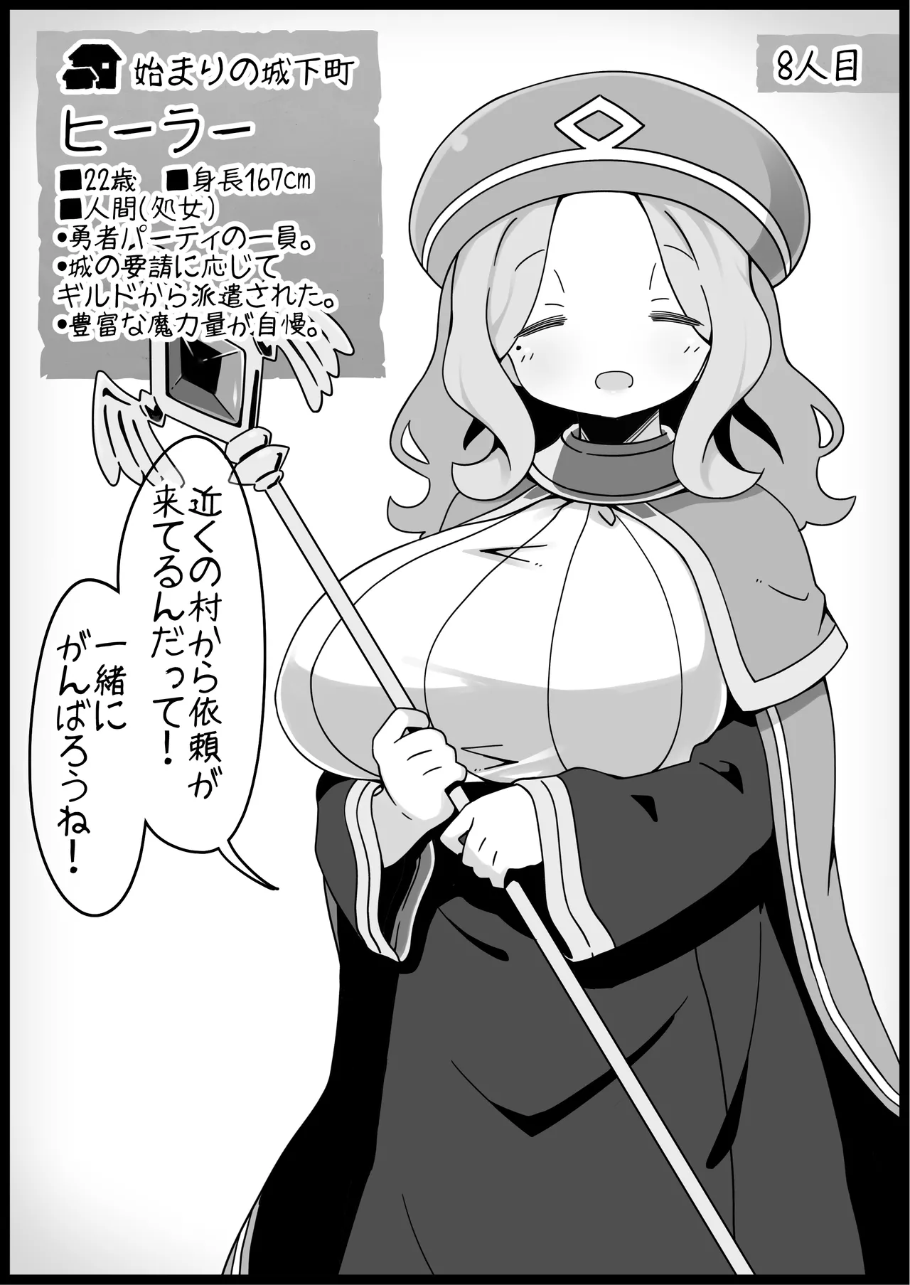 勇者に寛容すぎるファンタジー世界総集編 - page23