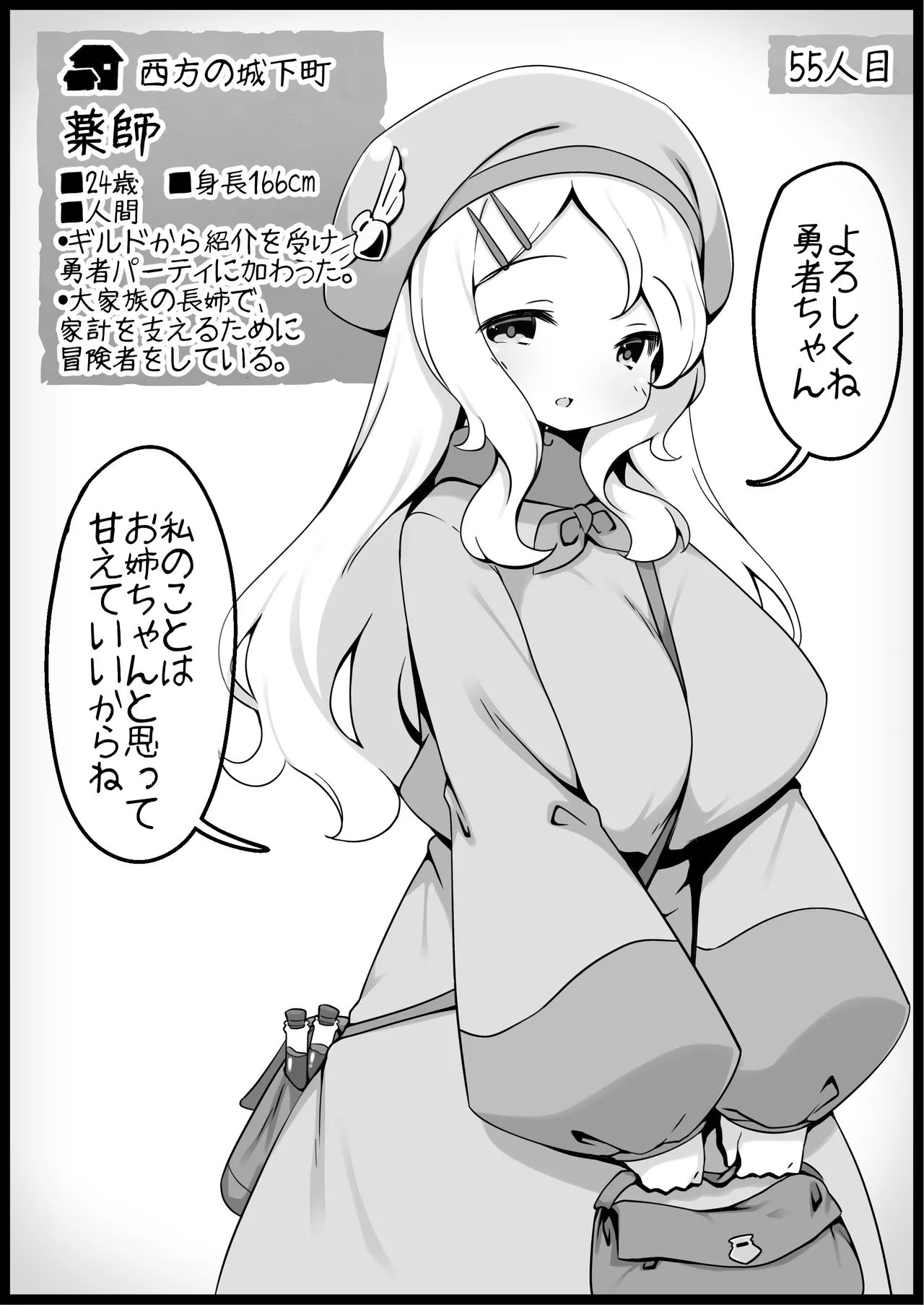 勇者に寛容すぎるファンタジー世界総集編 - page232