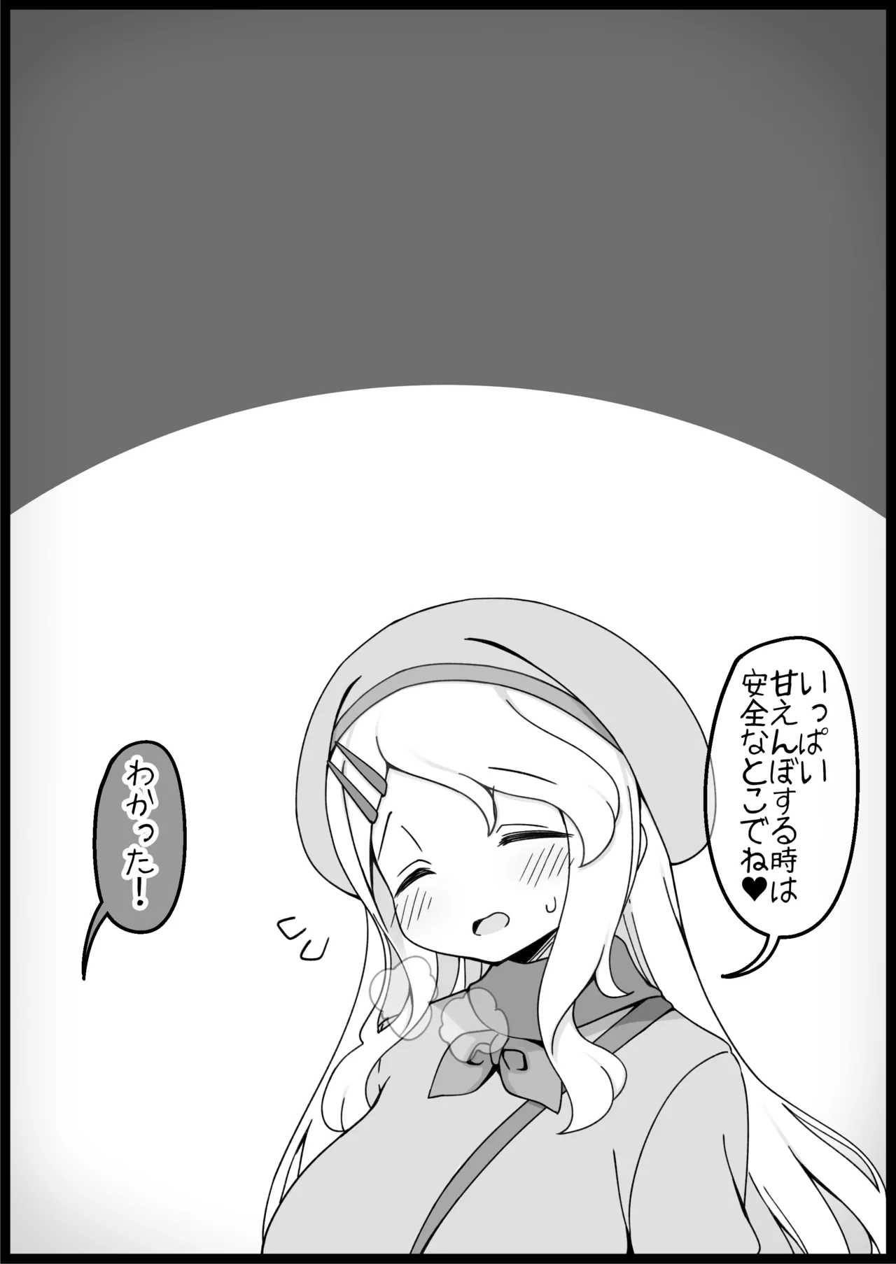 勇者に寛容すぎるファンタジー世界総集編 - page235