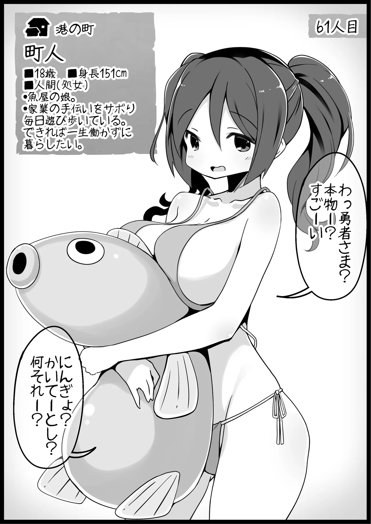 勇者に寛容すぎるファンタジー世界総集編 - page248