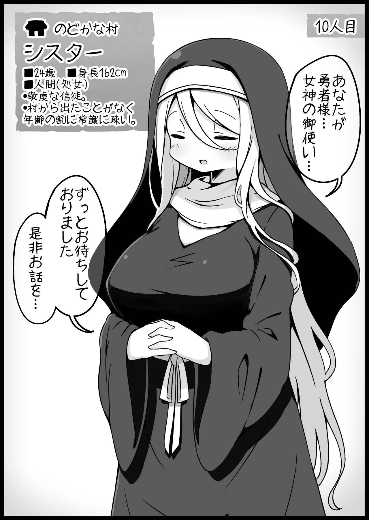 勇者に寛容すぎるファンタジー世界総集編 - page29