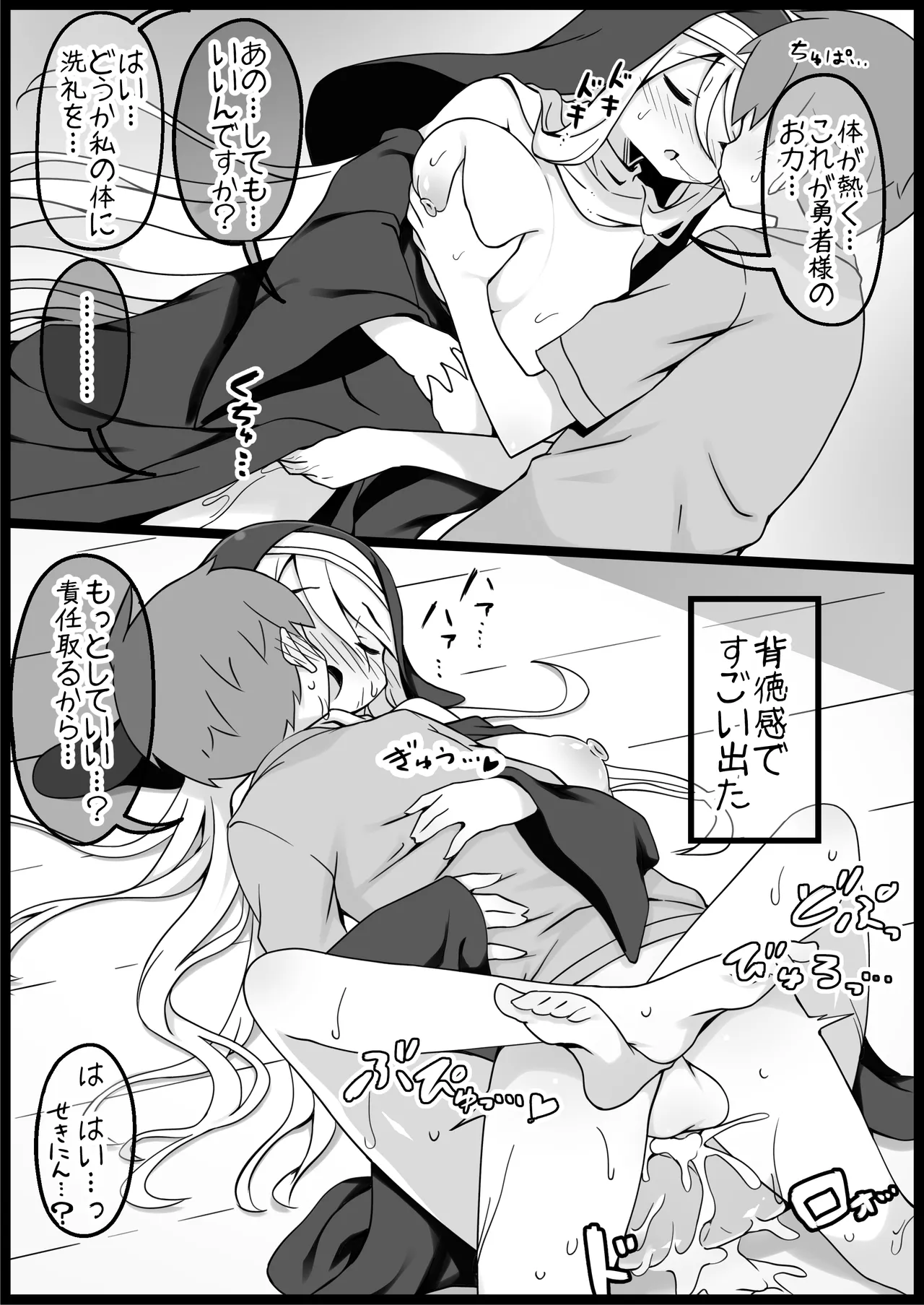 勇者に寛容すぎるファンタジー世界総集編 - page30