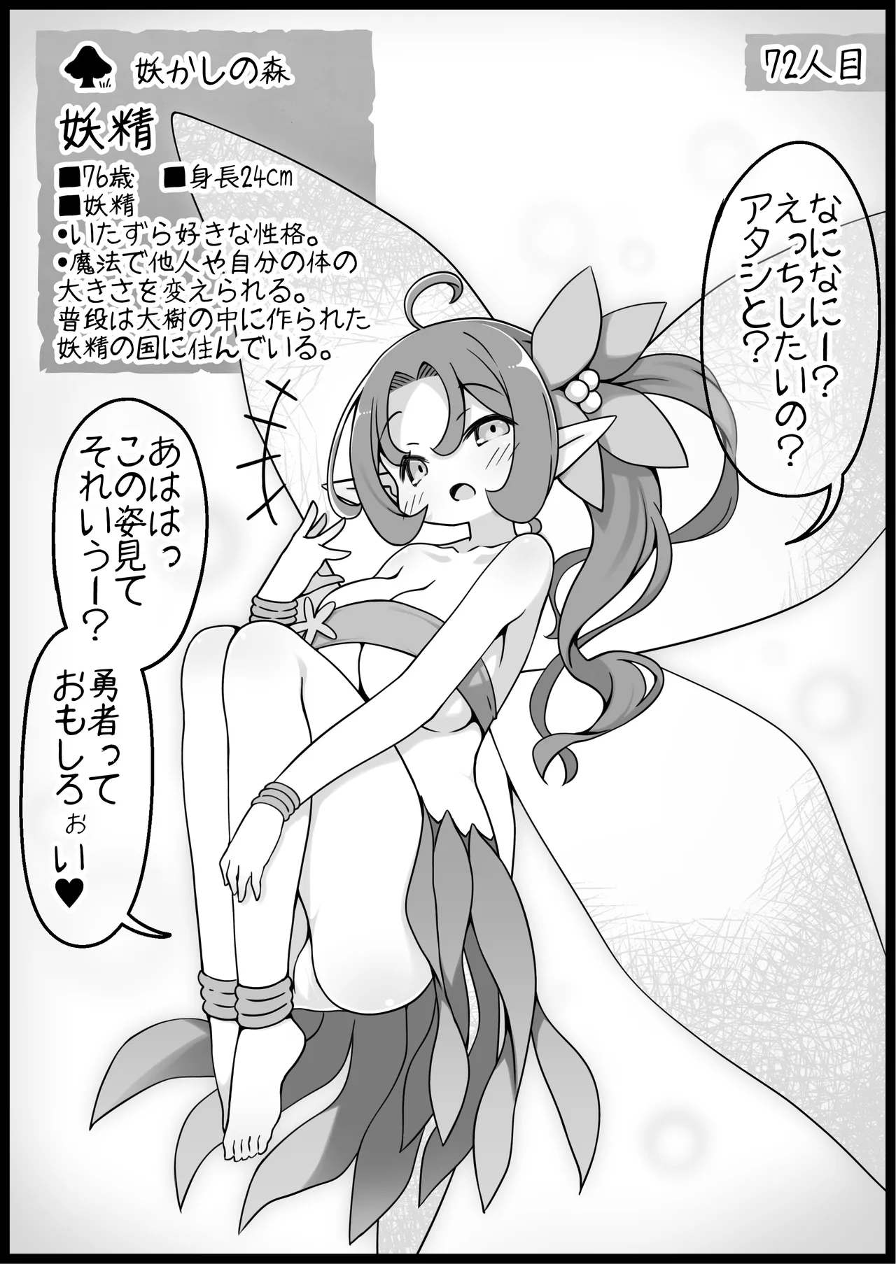 勇者に寛容すぎるファンタジー世界総集編 - page300