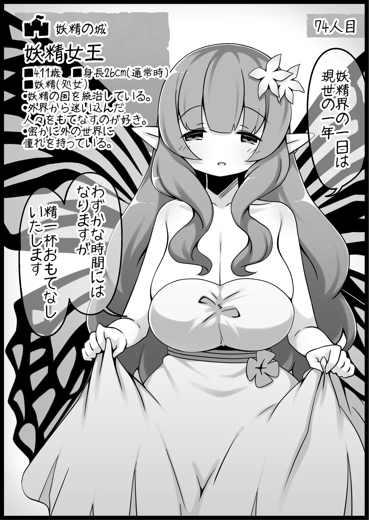 勇者に寛容すぎるファンタジー世界総集編 - page304