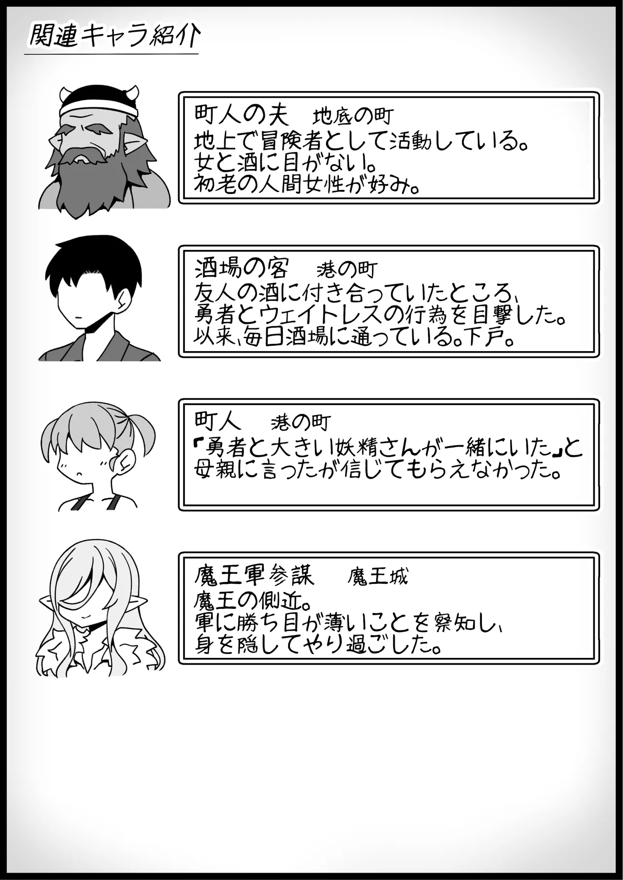 勇者に寛容すぎるファンタジー世界総集編 - page340