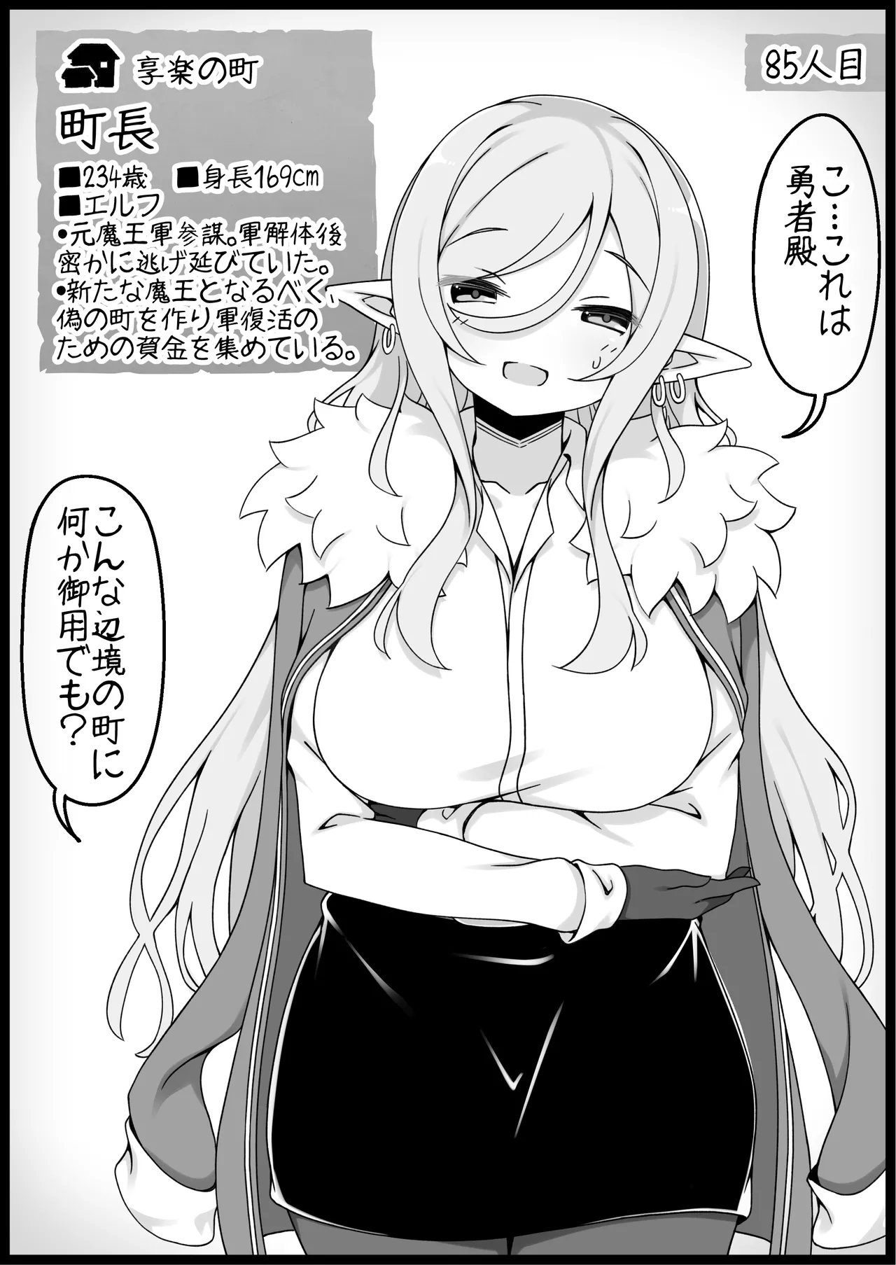 勇者に寛容すぎるファンタジー世界総集編 - page360