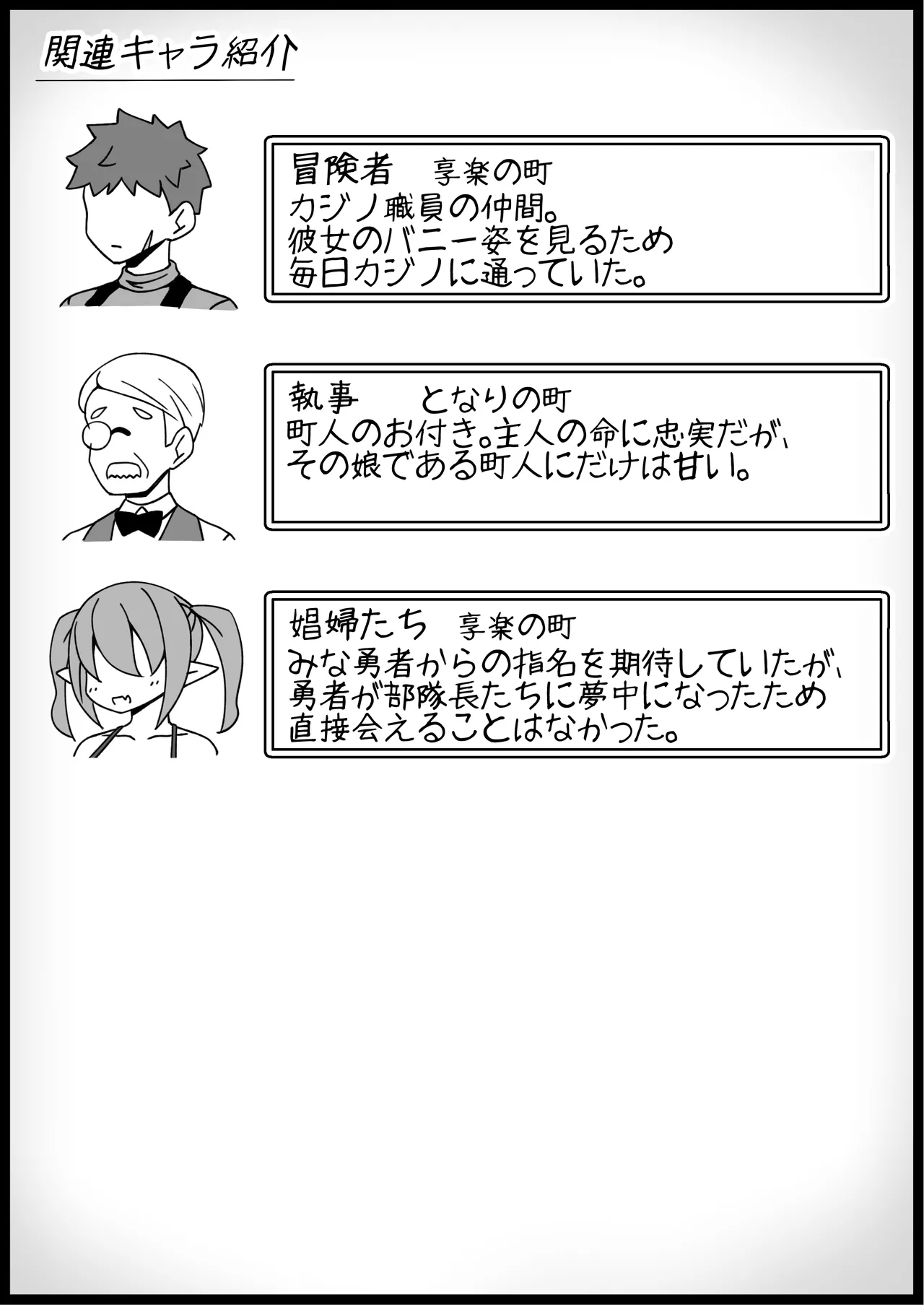 勇者に寛容すぎるファンタジー世界総集編 - page368