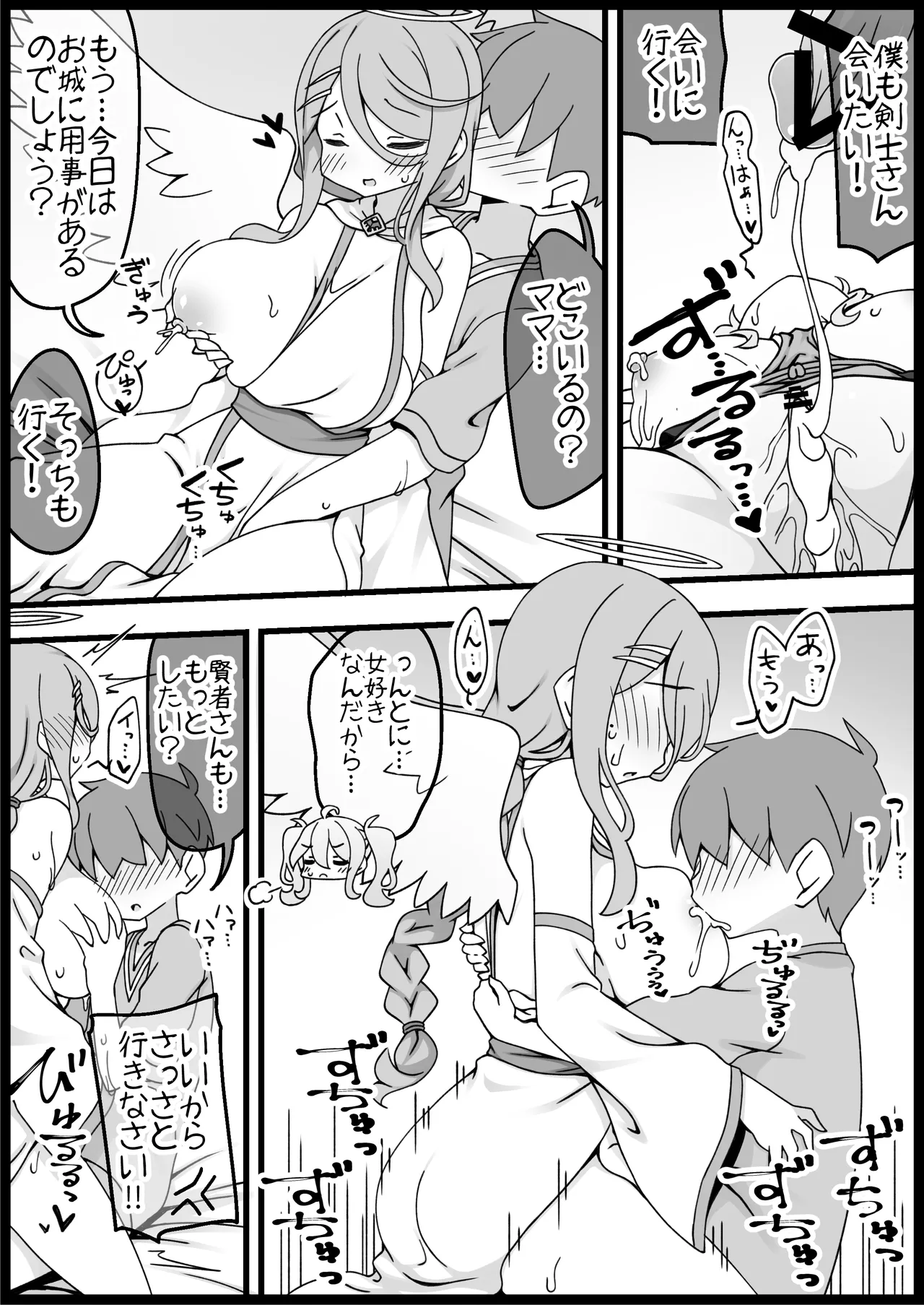 勇者に寛容すぎるファンタジー世界総集編 - page374