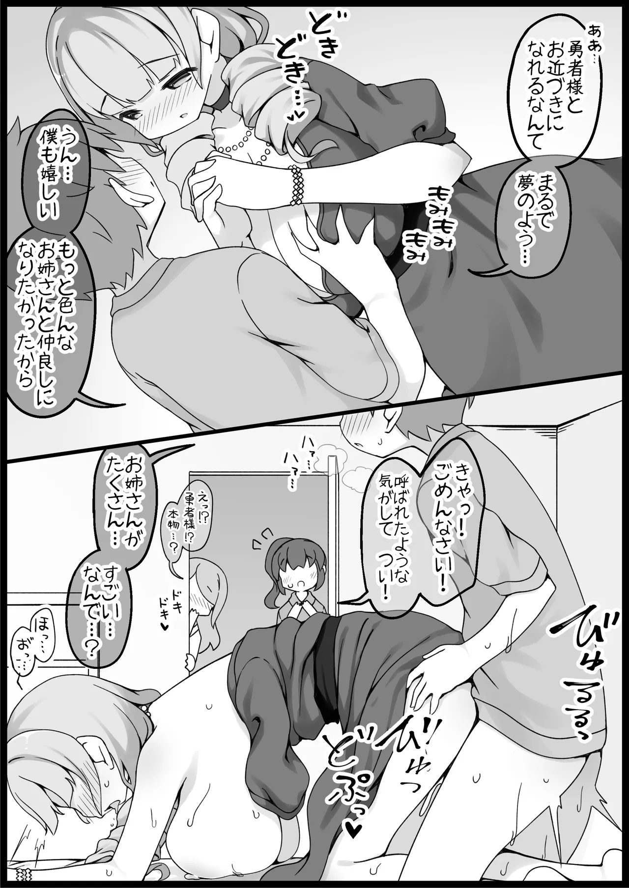 勇者に寛容すぎるファンタジー世界総集編 - page392