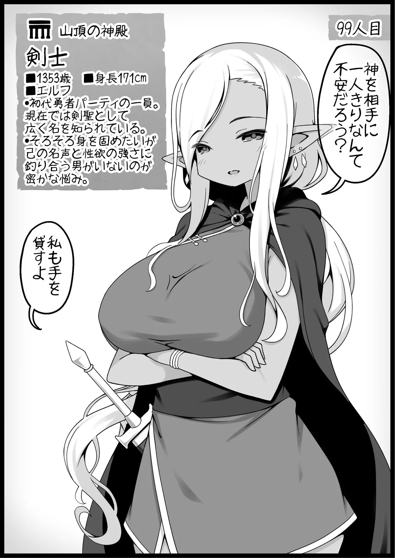 勇者に寛容すぎるファンタジー世界総集編 - page405