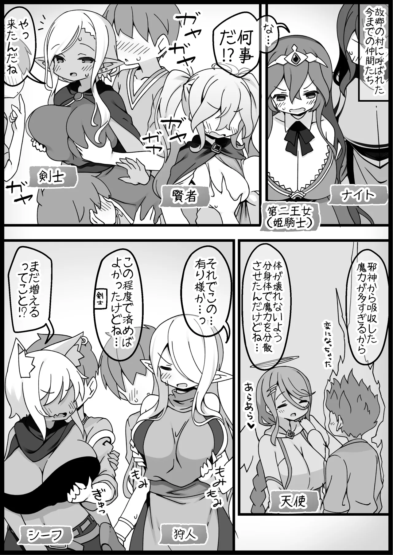 勇者に寛容すぎるファンタジー世界総集編 - page412