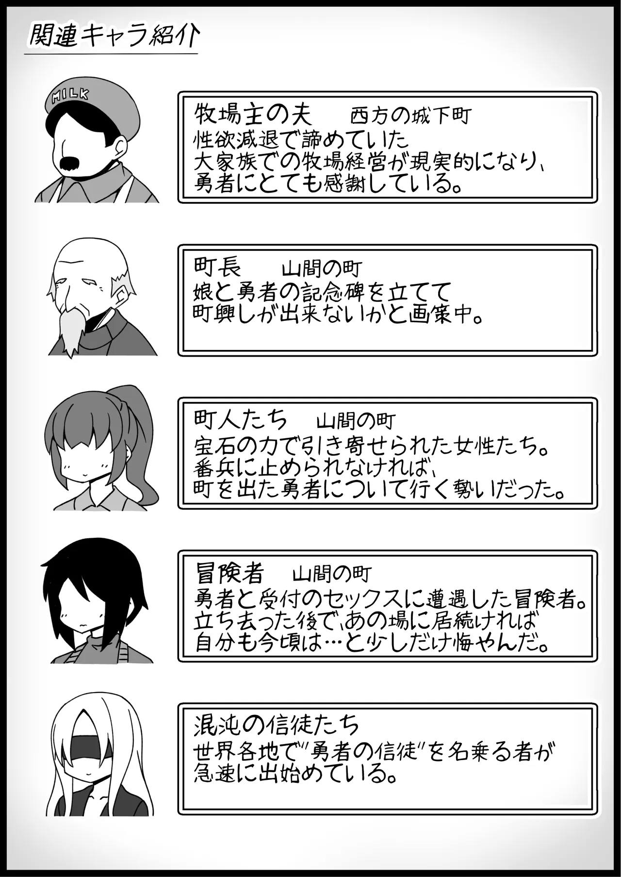 勇者に寛容すぎるファンタジー世界総集編 - page433