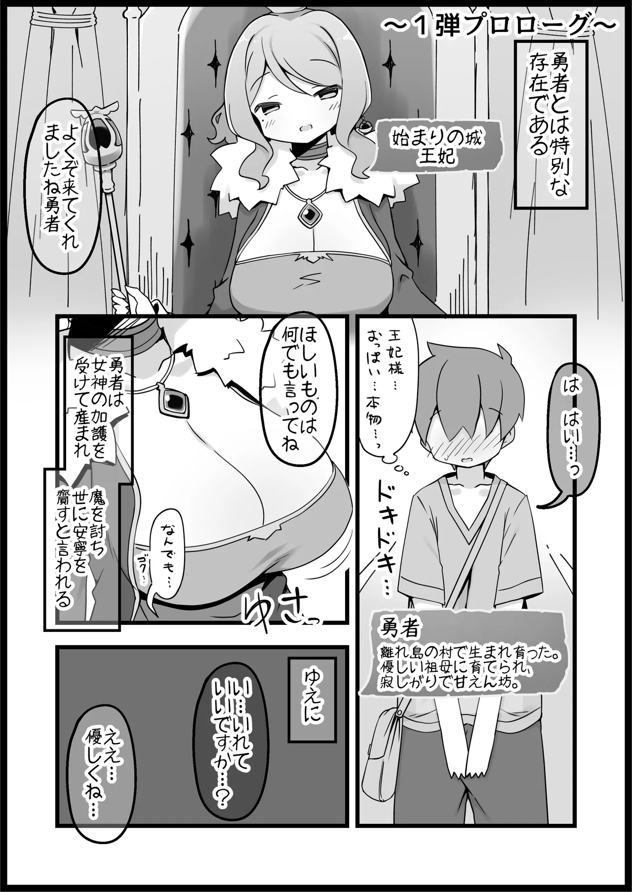 勇者に寛容すぎるファンタジー世界総集編 - page442