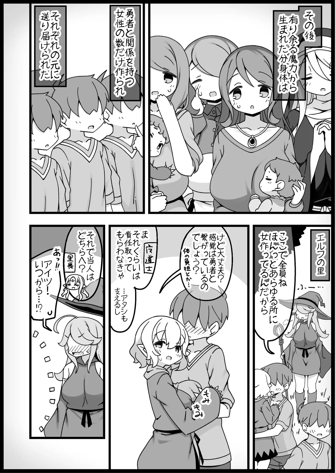 勇者に寛容すぎるファンタジー世界総集編 - page486