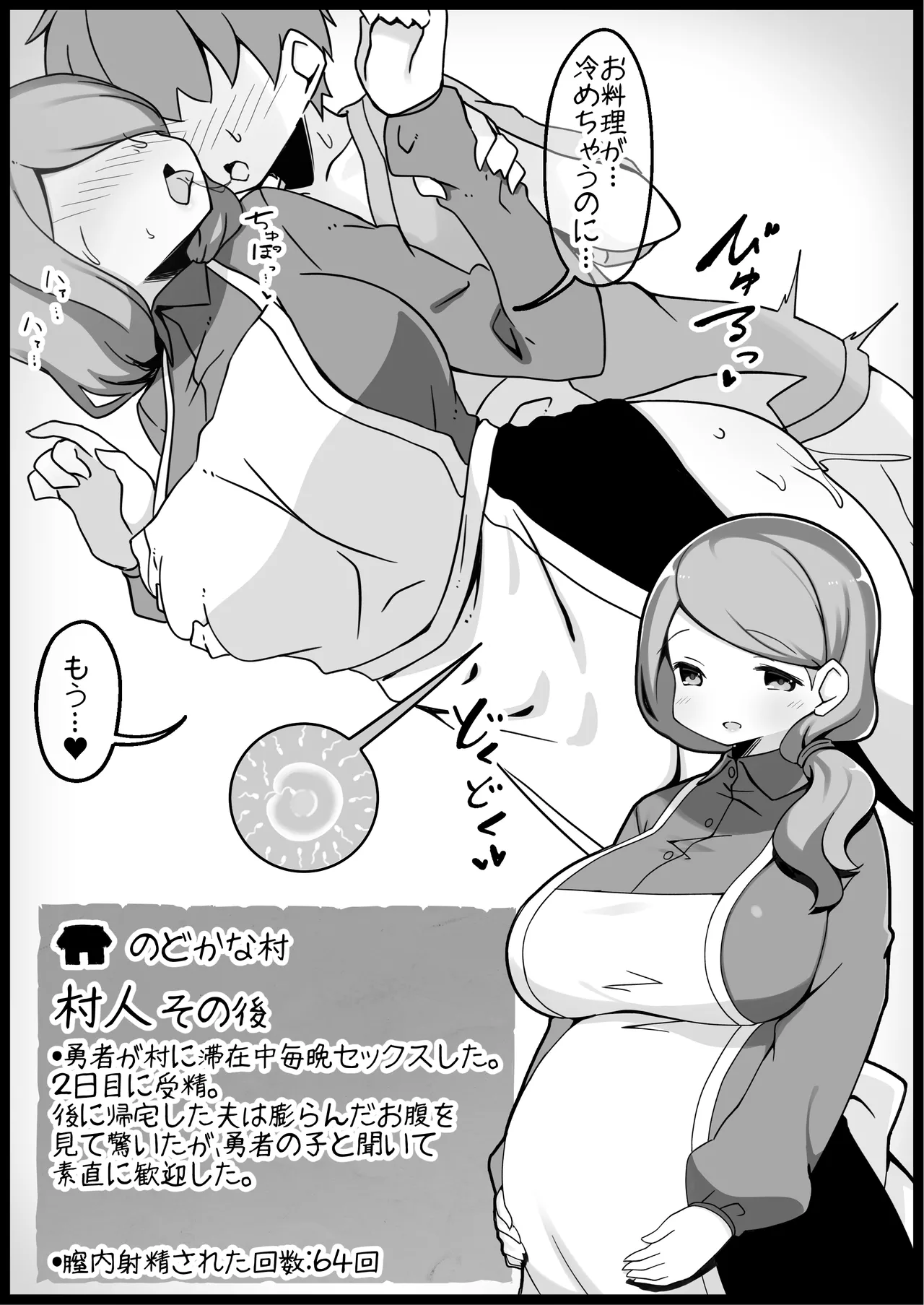 勇者に寛容すぎるファンタジー世界総集編 - page53