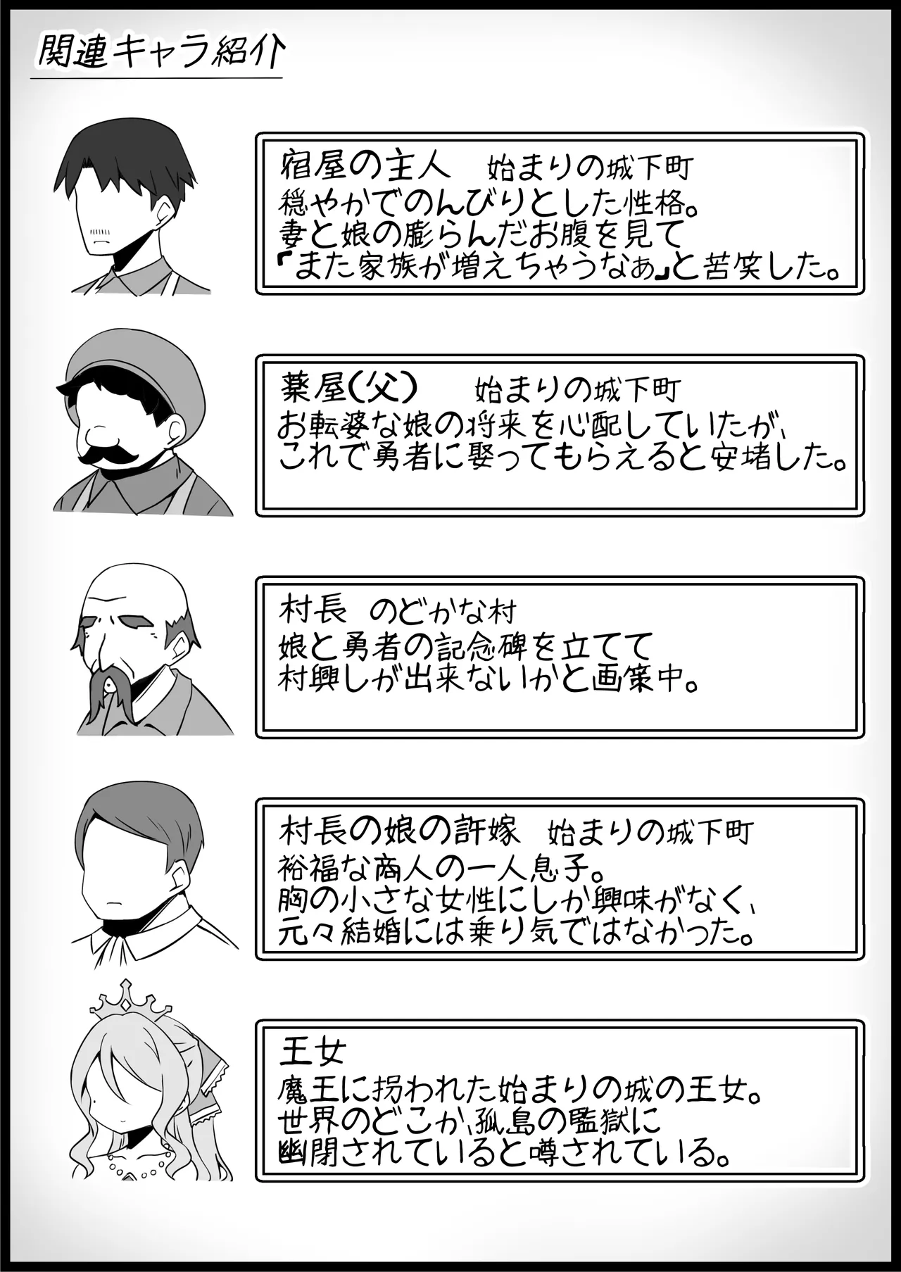 勇者に寛容すぎるファンタジー世界総集編 - page58