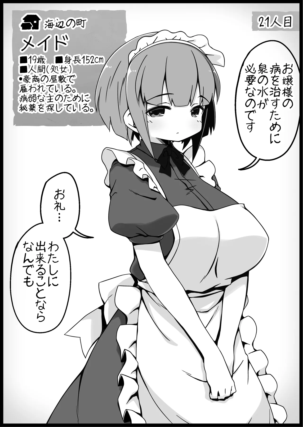 勇者に寛容すぎるファンタジー世界総集編 - page79