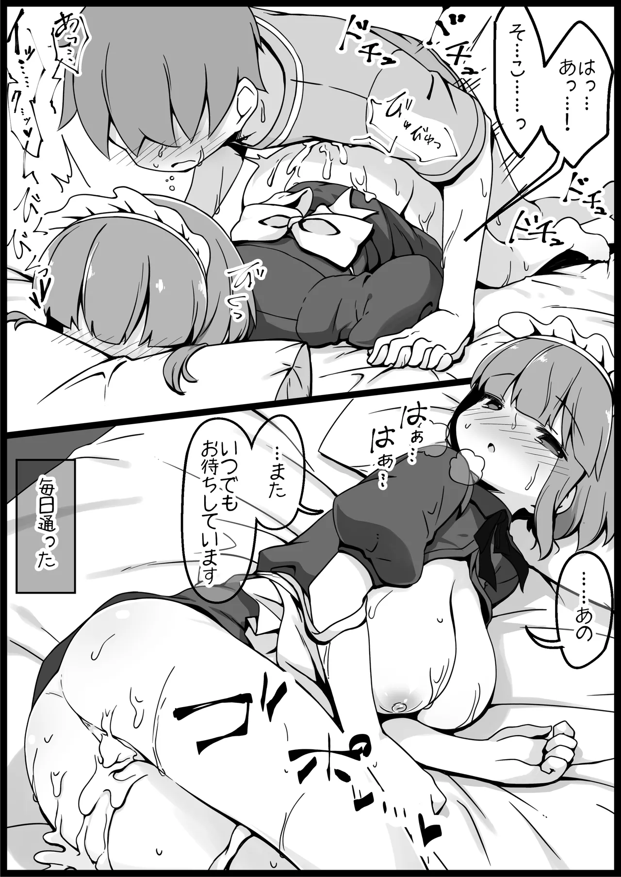 勇者に寛容すぎるファンタジー世界総集編 - page80