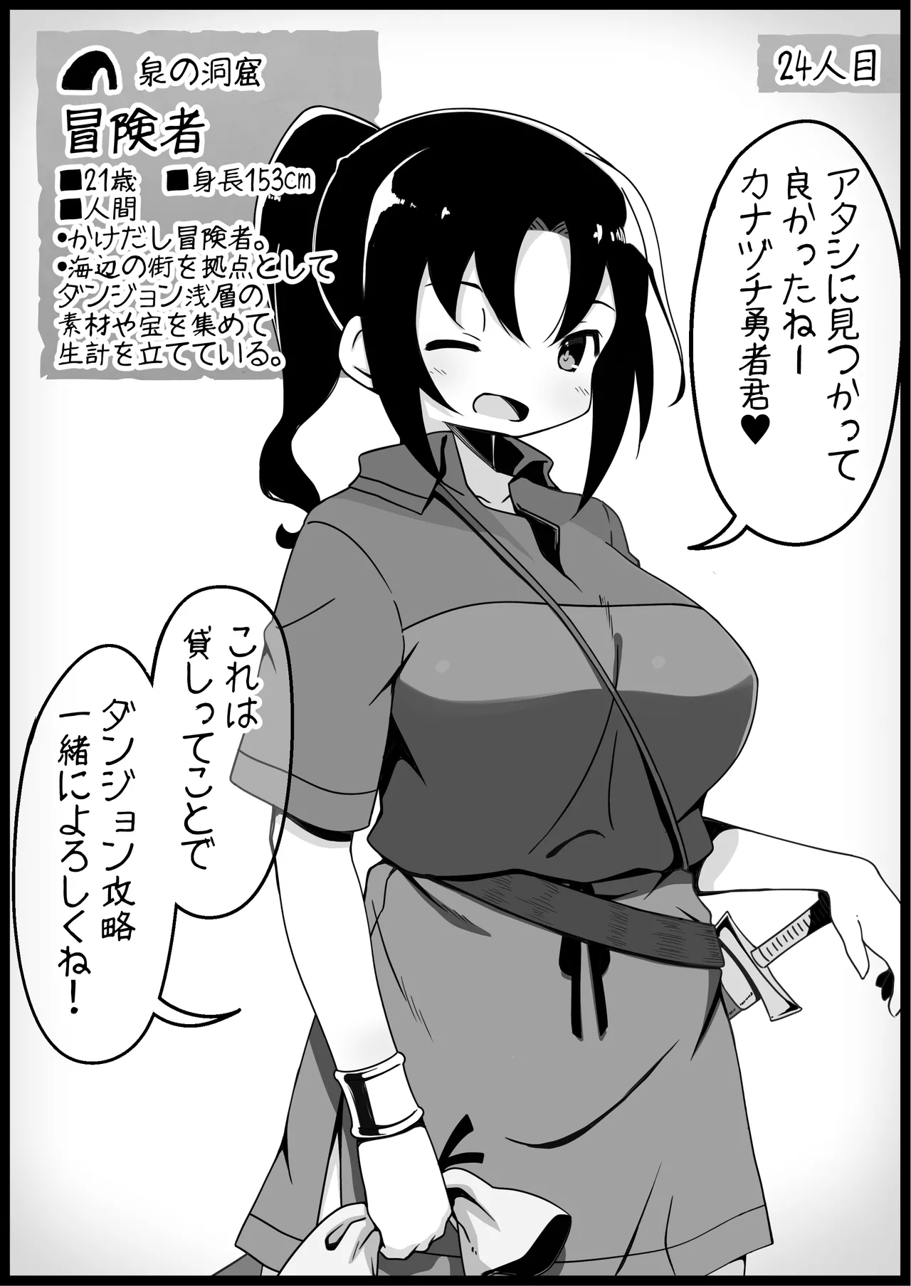 勇者に寛容すぎるファンタジー世界総集編 - page85