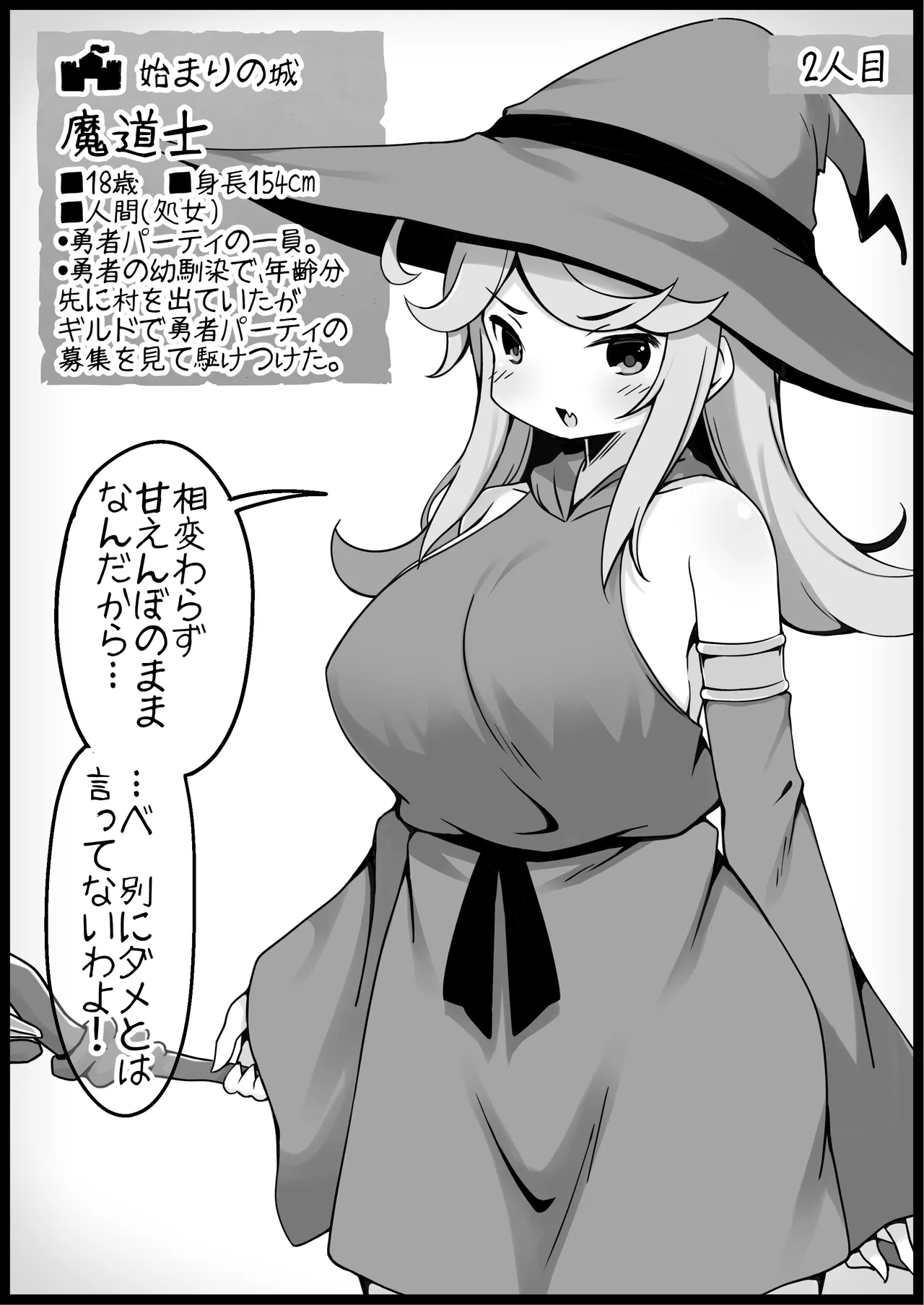 勇者に寛容すぎるファンタジー世界総集編 - page9