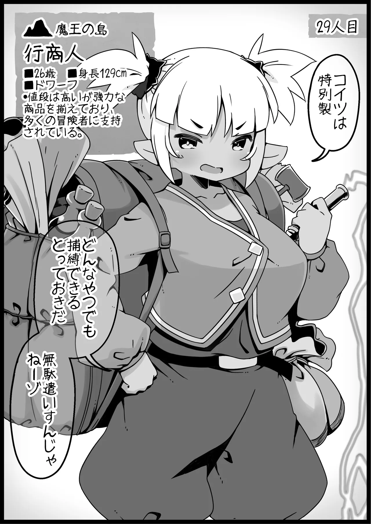 勇者に寛容すぎるファンタジー世界総集編 - page97