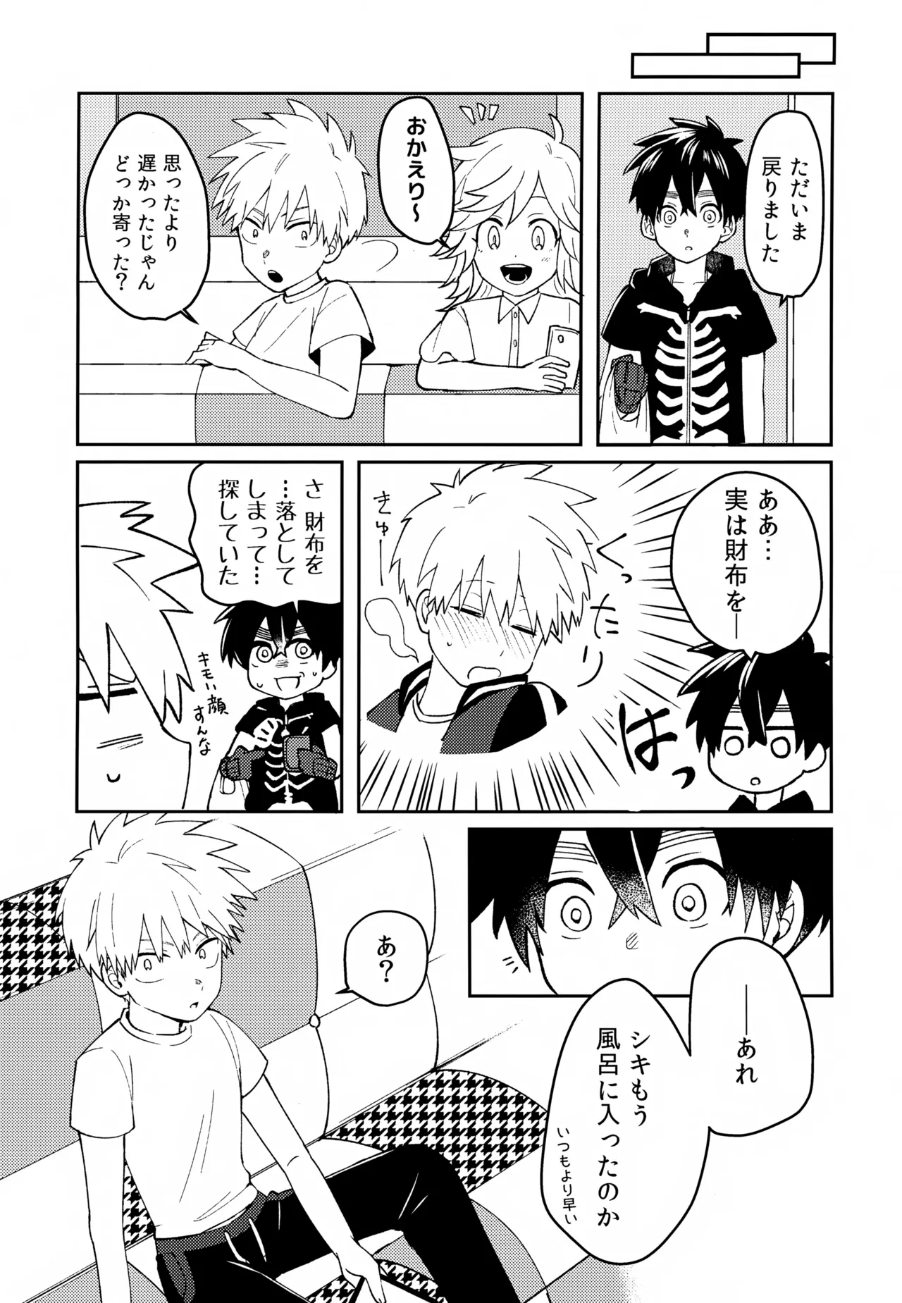 Re:カバネ式恋愛録 - page10
