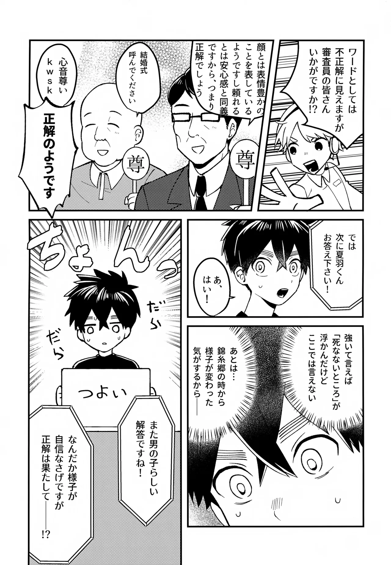 Re:カバネ式恋愛録 - page100