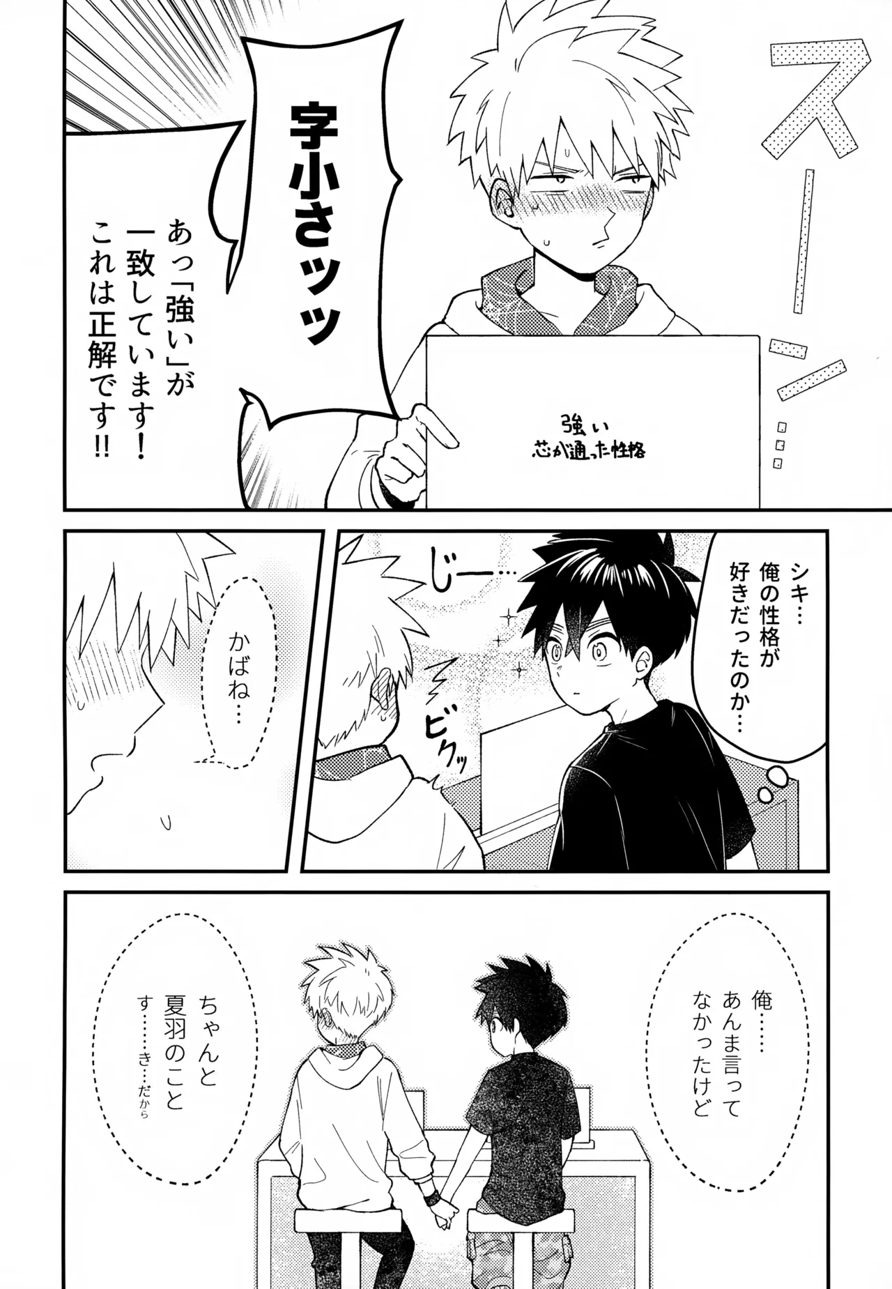 Re:カバネ式恋愛録 - page101