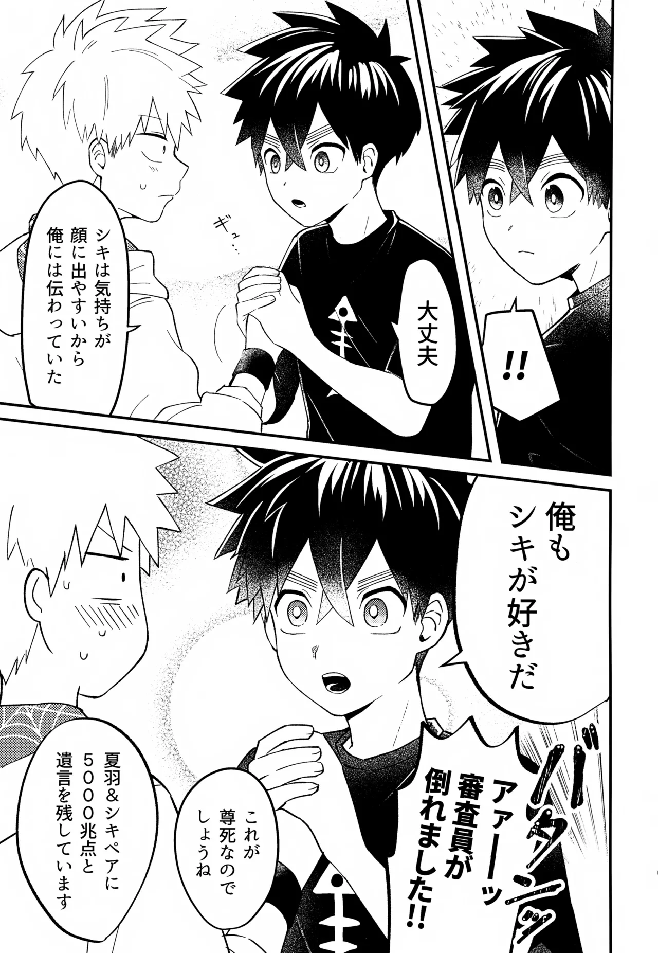 Re:カバネ式恋愛録 - page102