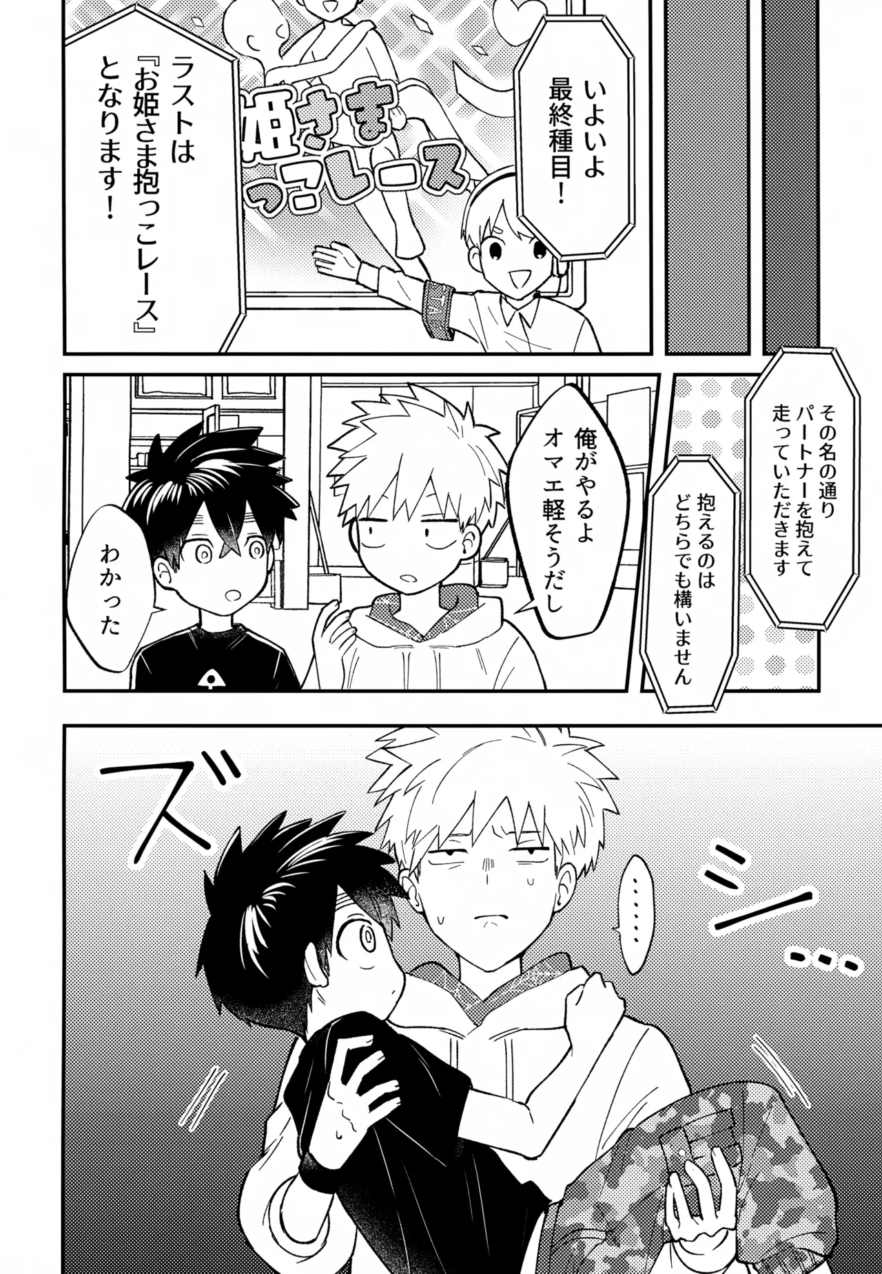 Re:カバネ式恋愛録 - page103
