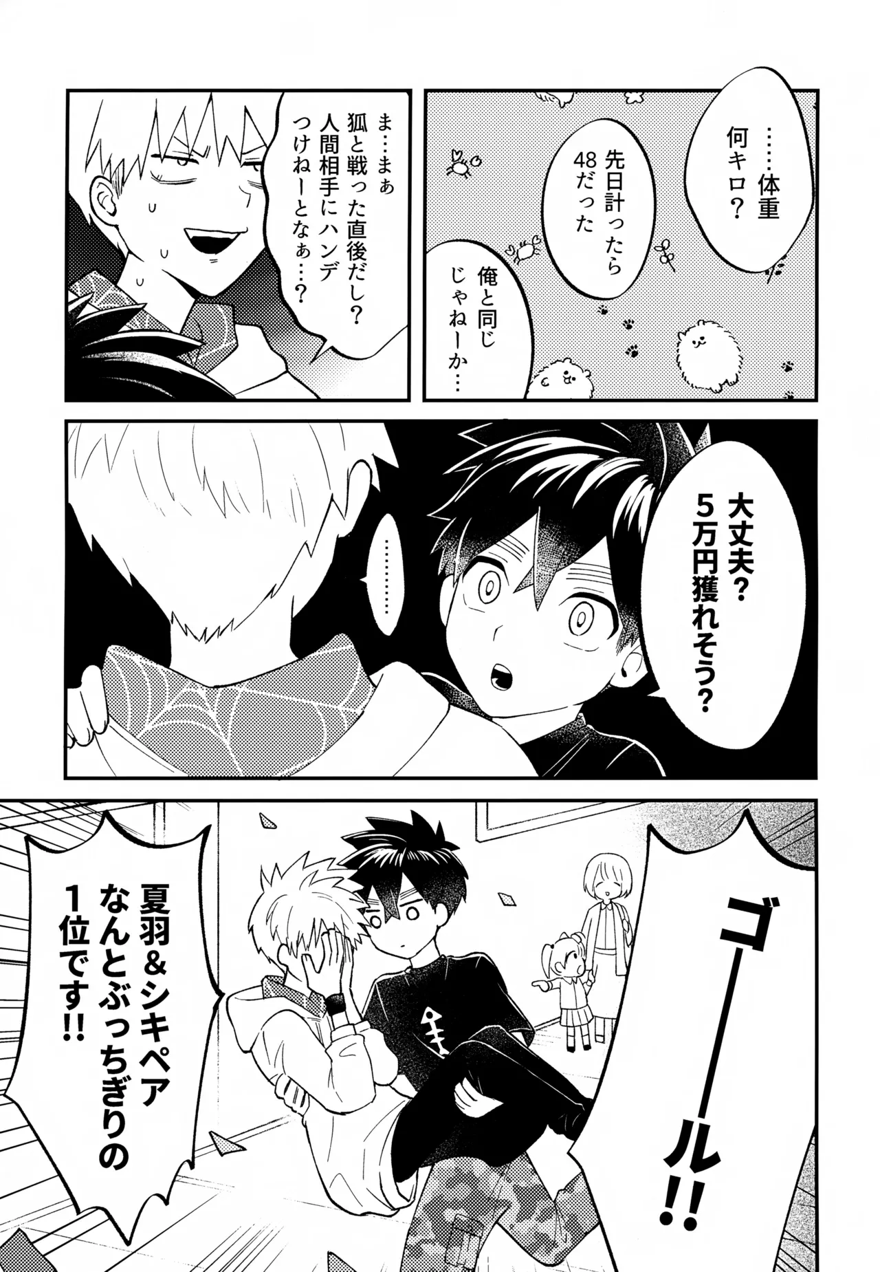Re:カバネ式恋愛録 - page104