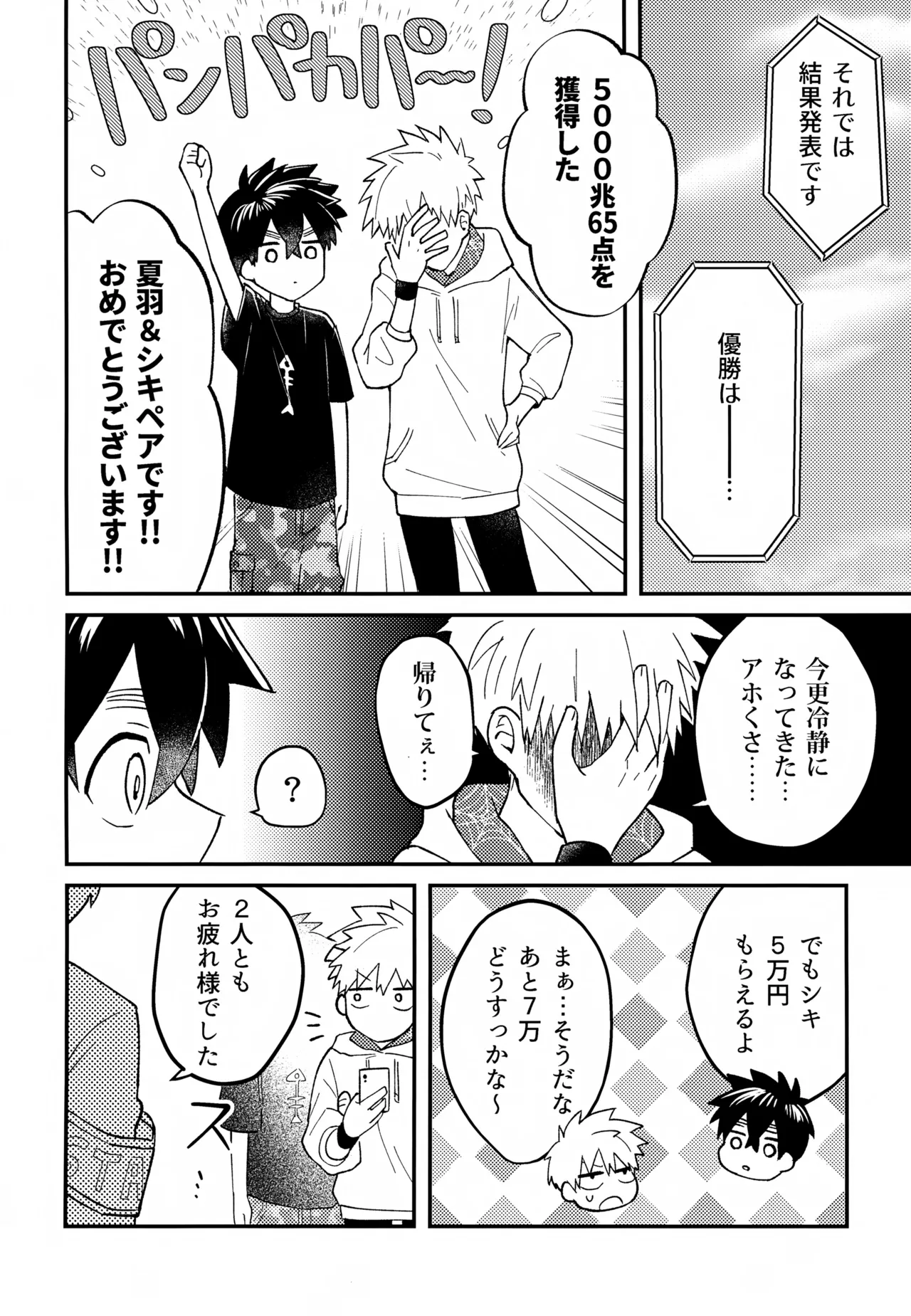 Re:カバネ式恋愛録 - page105