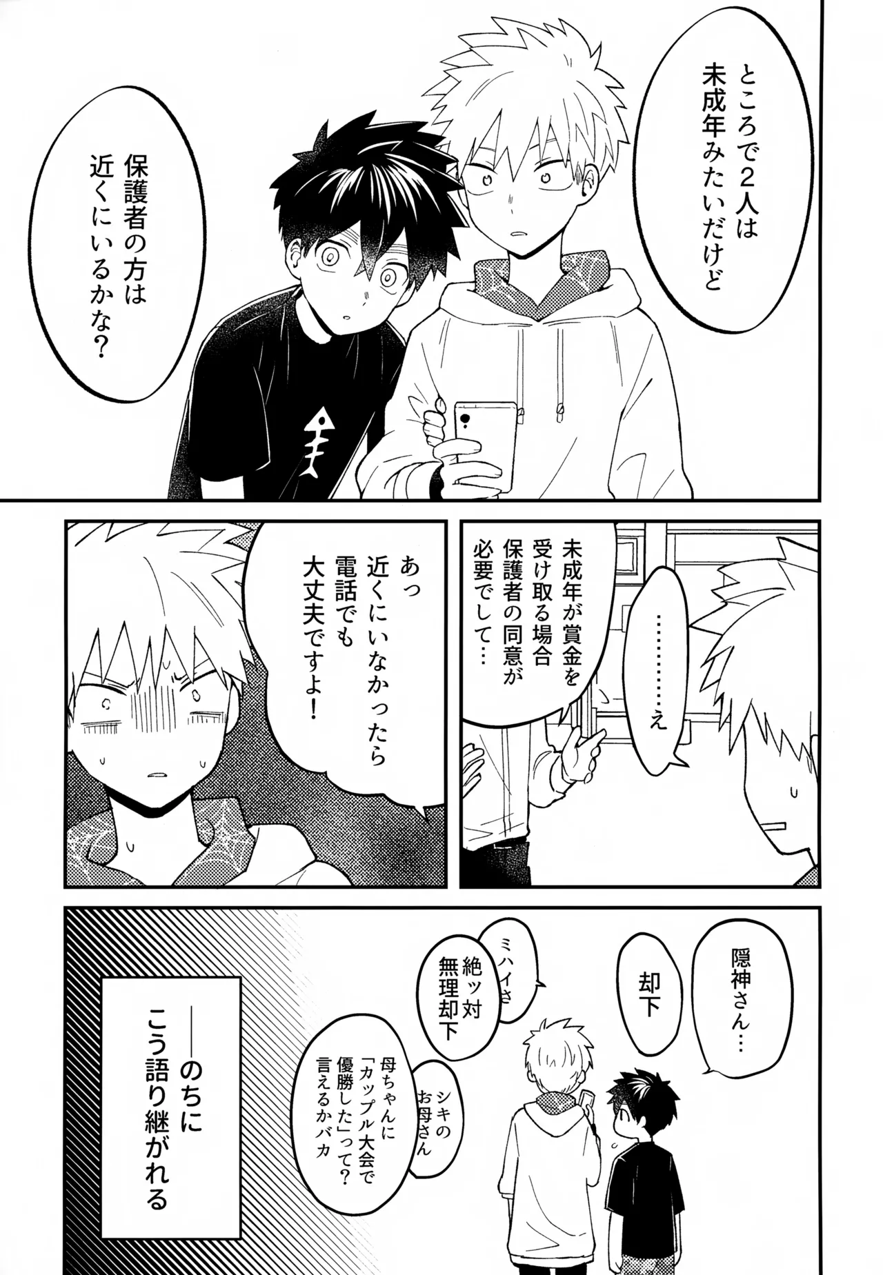 Re:カバネ式恋愛録 - page106
