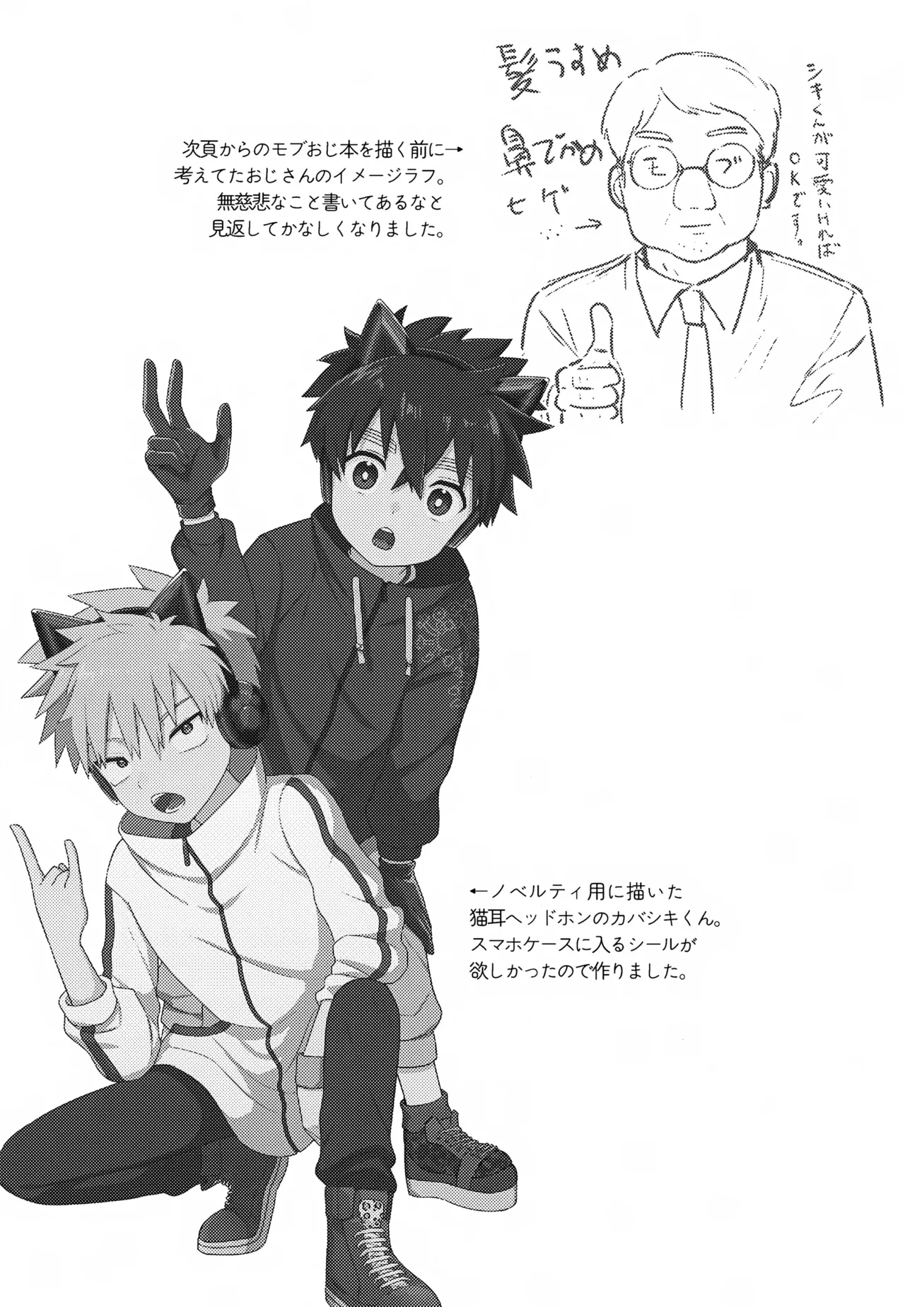 Re:カバネ式恋愛録 - page108
