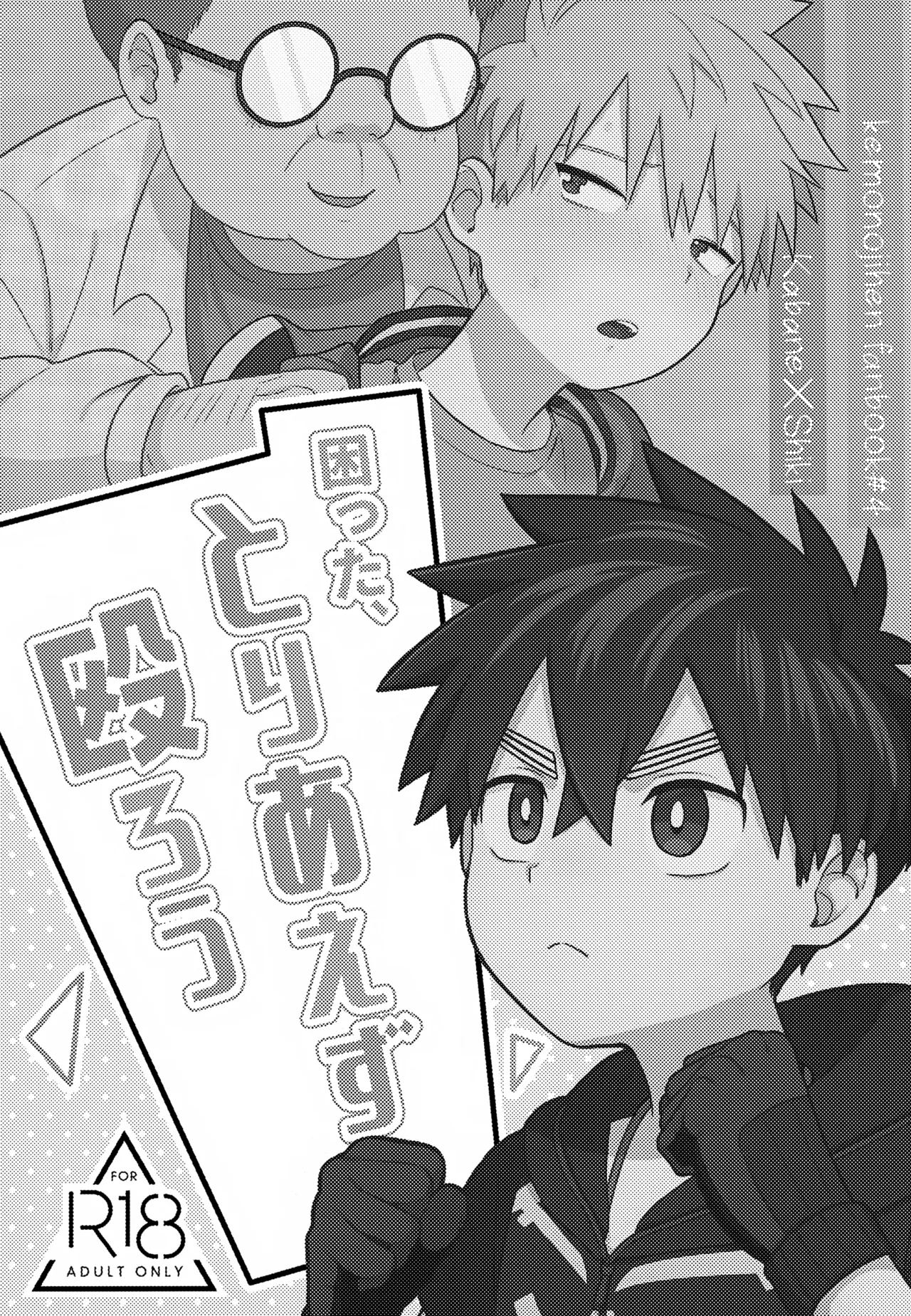Re:カバネ式恋愛録 - page109