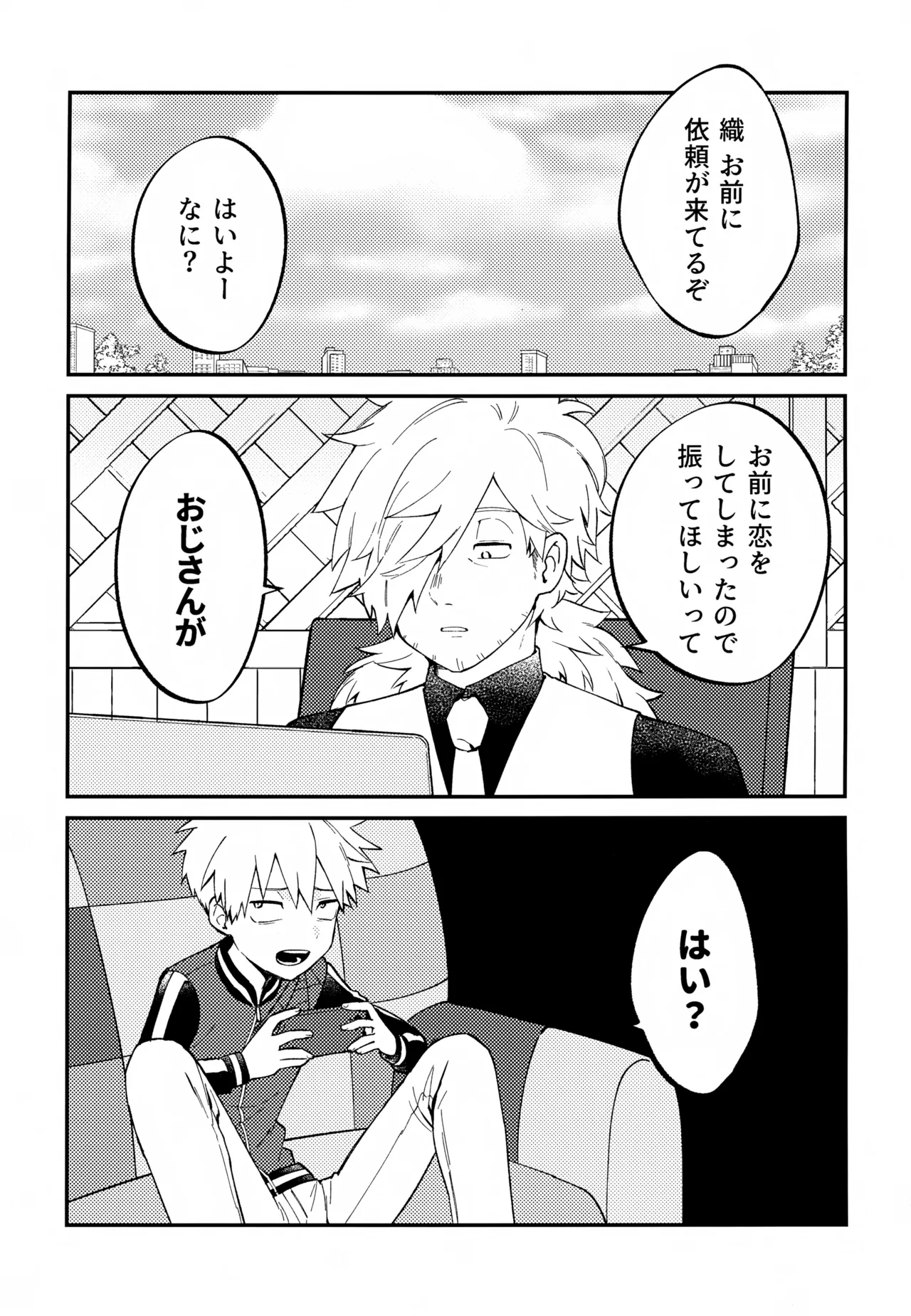 Re:カバネ式恋愛録 - page110