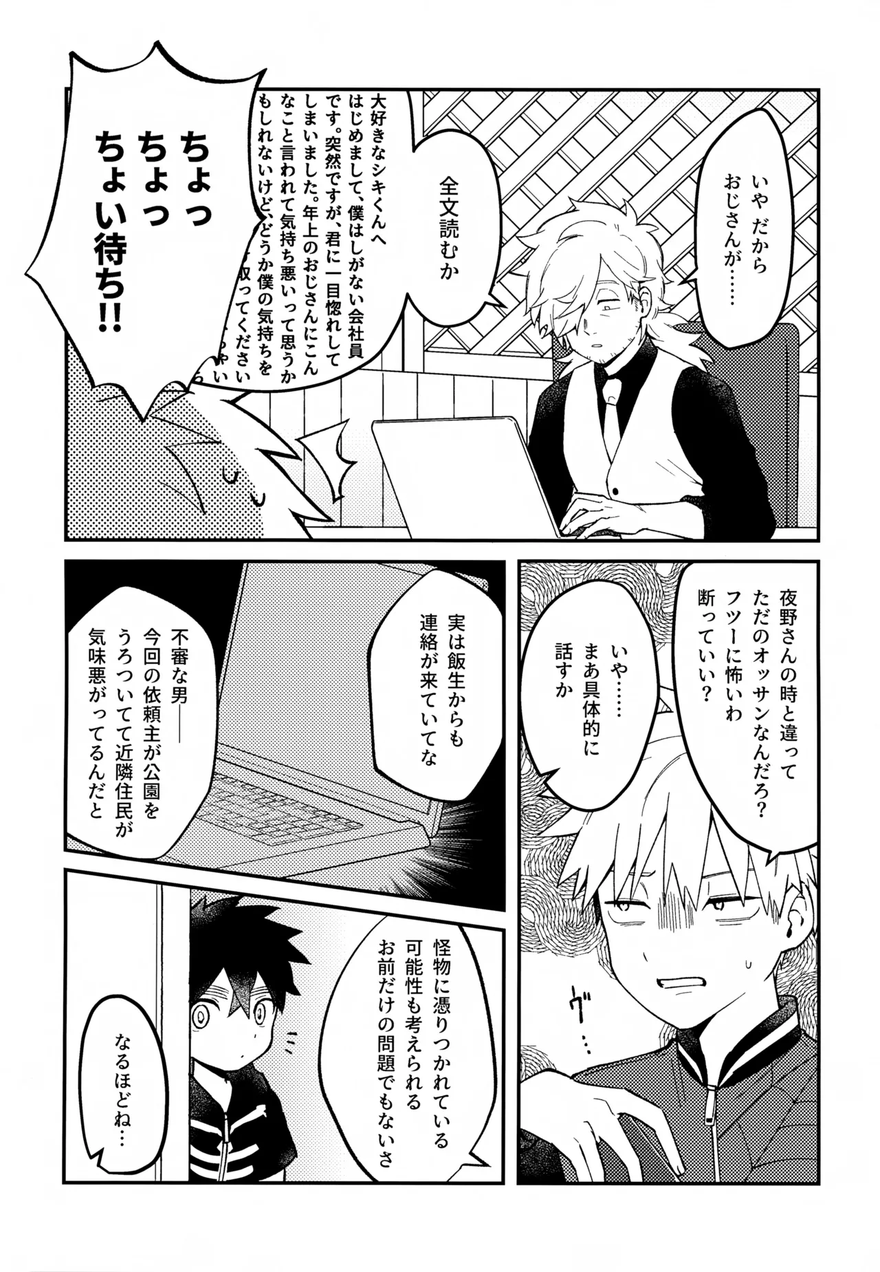 Re:カバネ式恋愛録 - page111