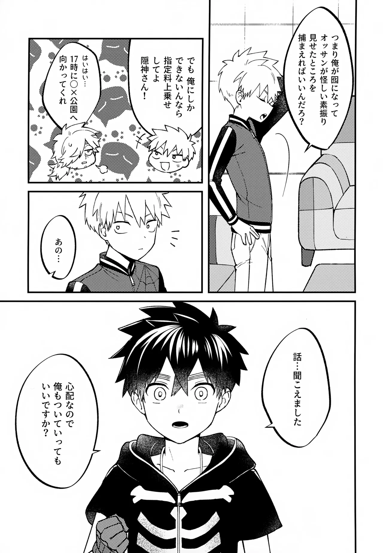 Re:カバネ式恋愛録 - page112