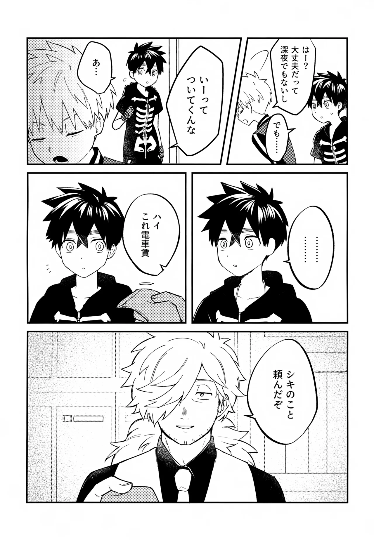 Re:カバネ式恋愛録 - page113