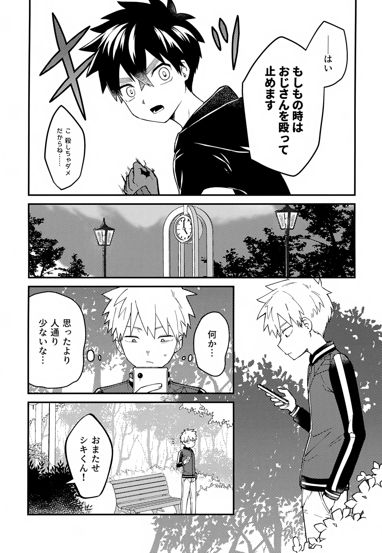 Re:カバネ式恋愛録 - page114