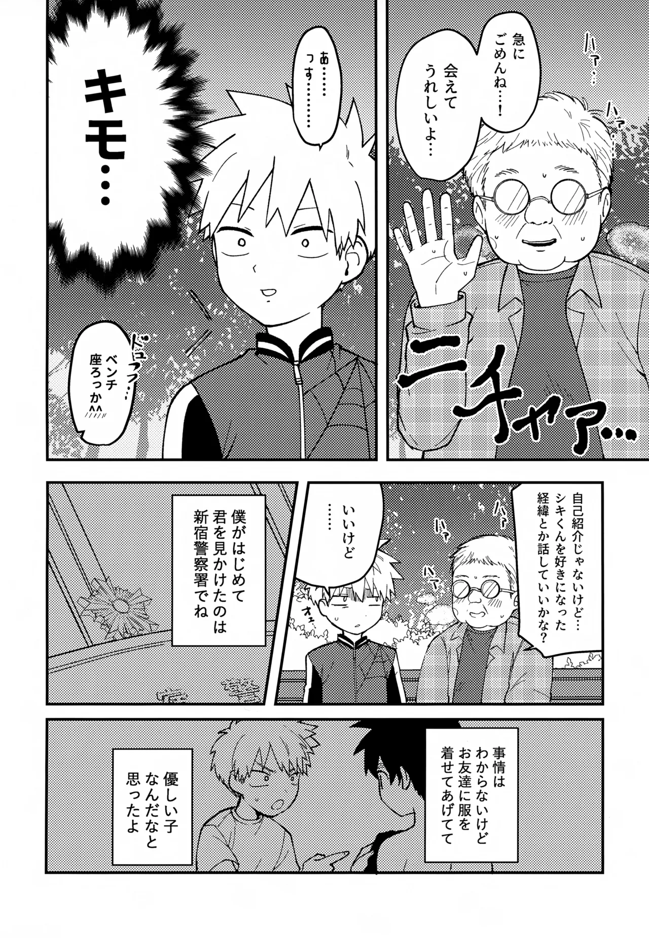 Re:カバネ式恋愛録 - page115