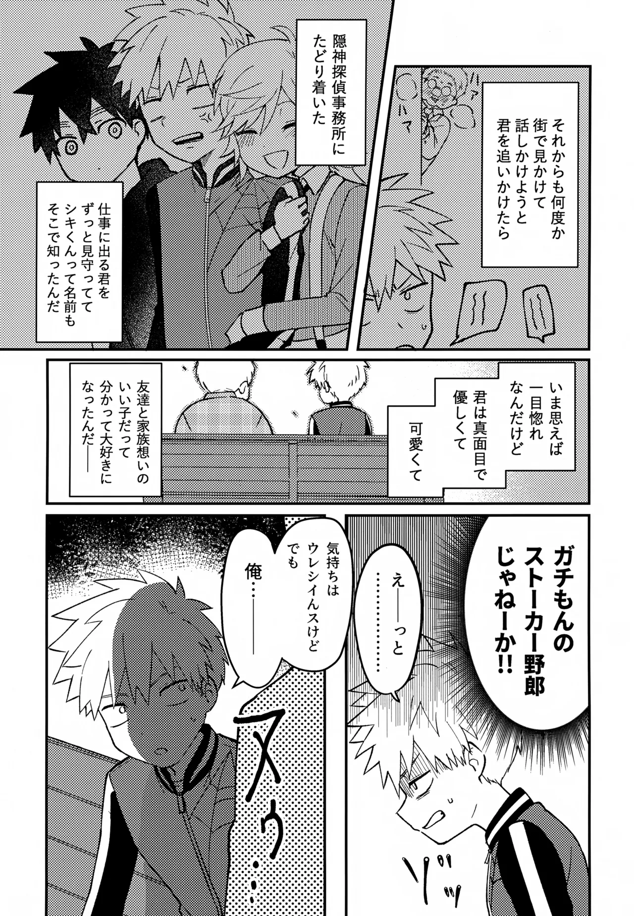 Re:カバネ式恋愛録 - page116