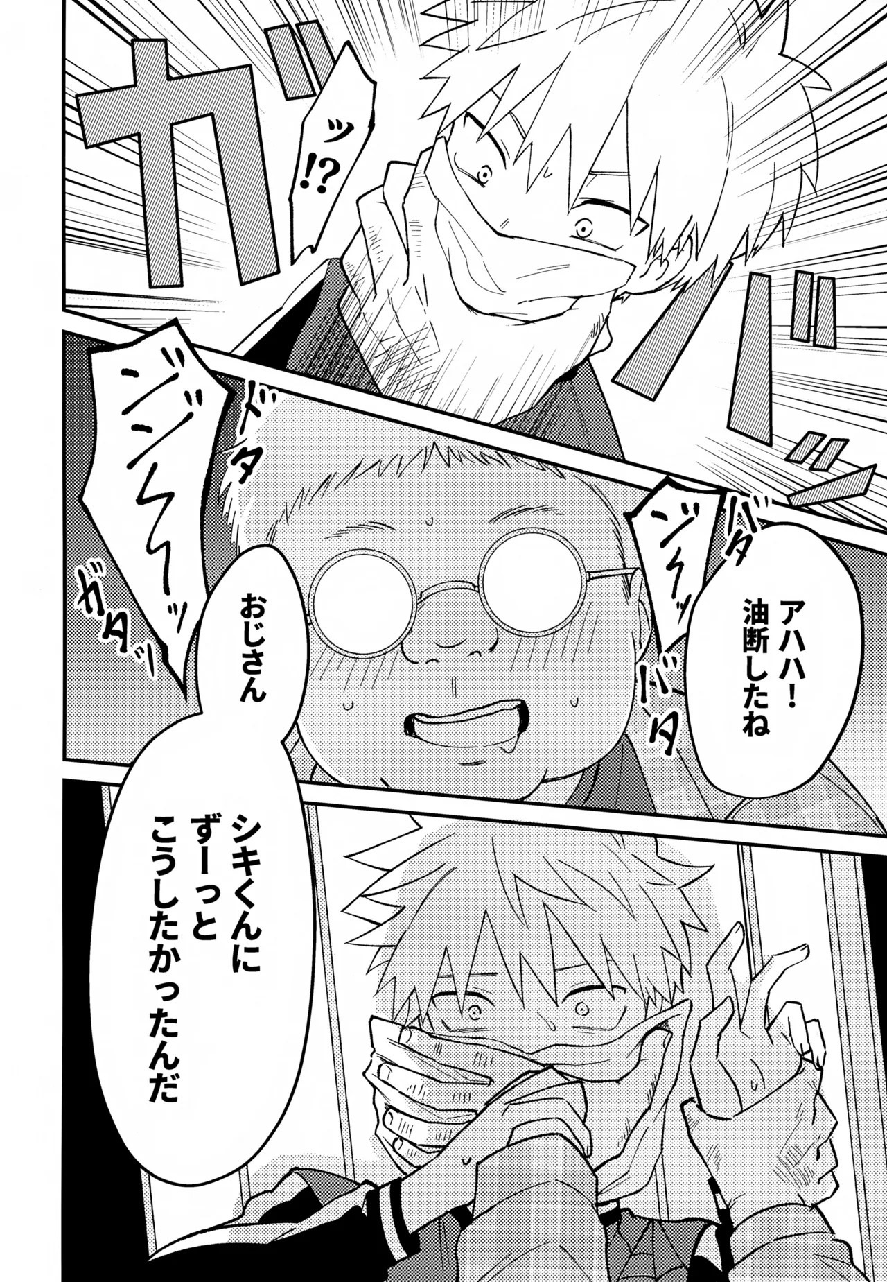 Re:カバネ式恋愛録 - page117