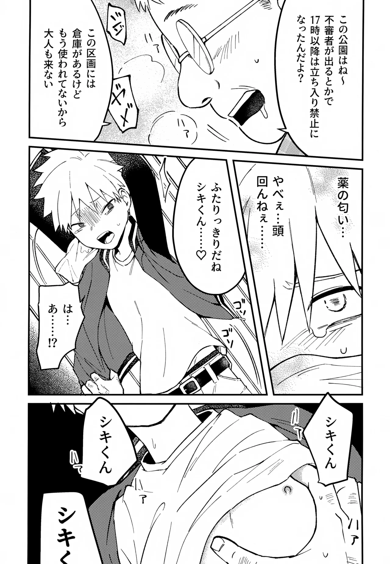 Re:カバネ式恋愛録 - page118