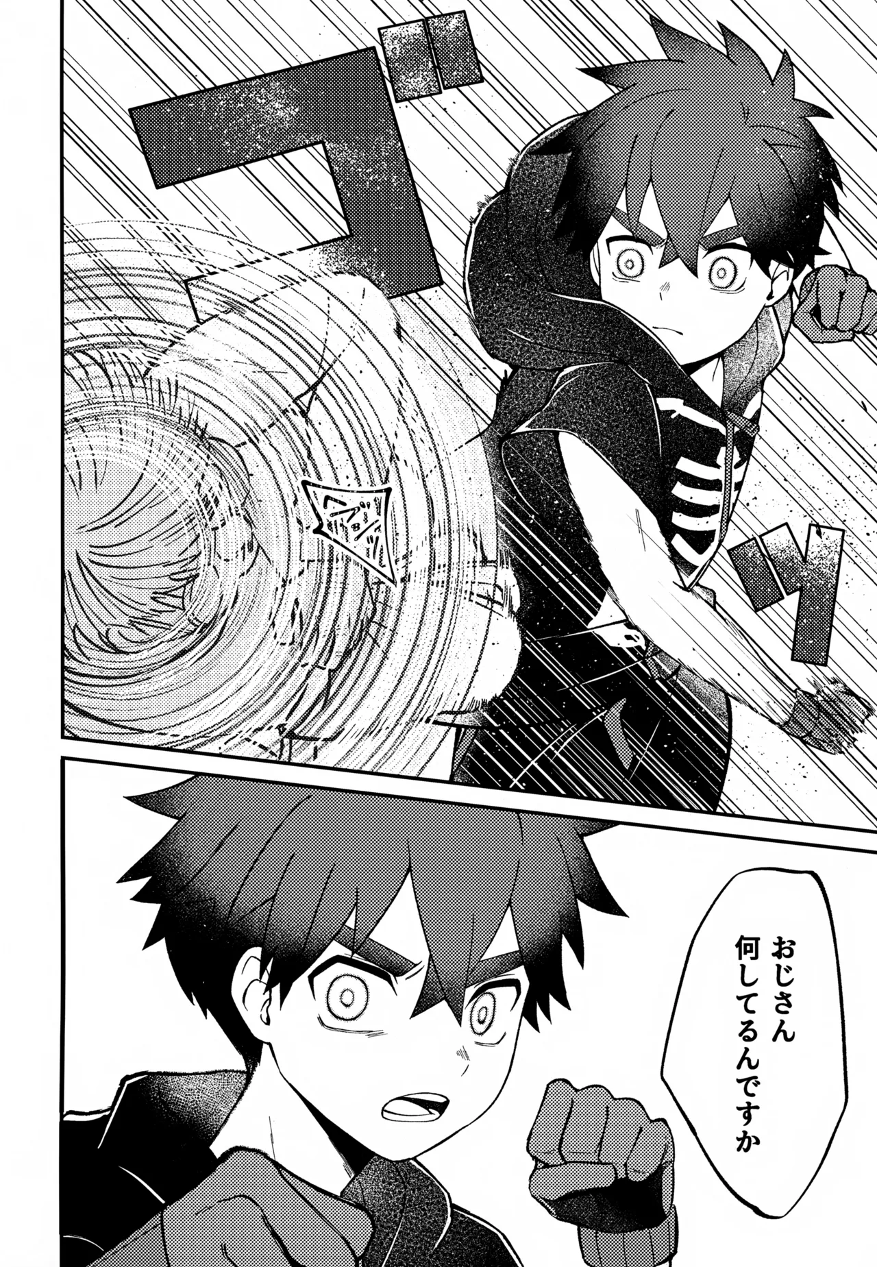 Re:カバネ式恋愛録 - page119