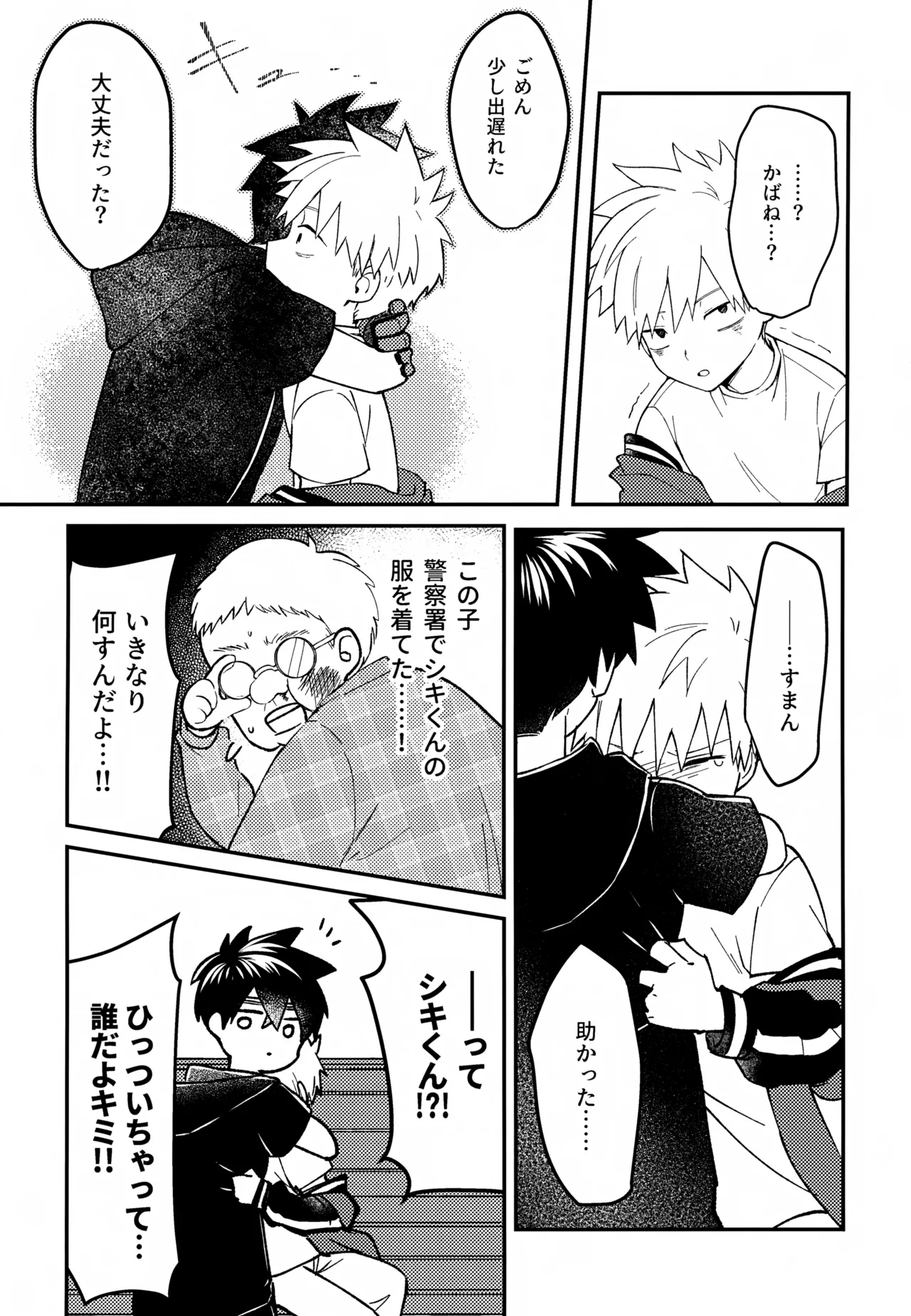 Re:カバネ式恋愛録 - page120