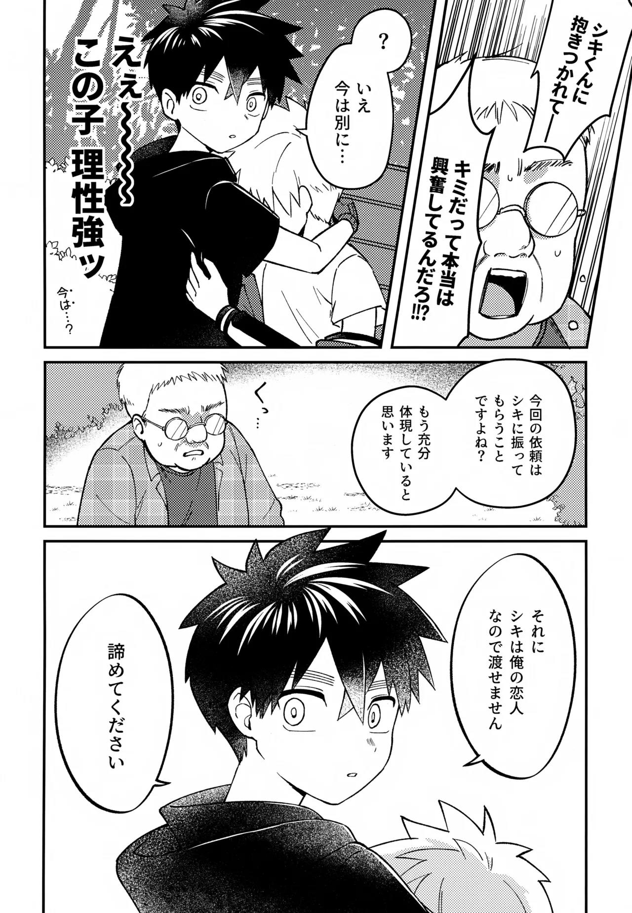 Re:カバネ式恋愛録 - page121